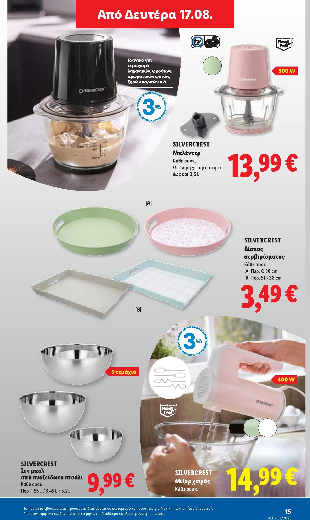 lidl - Το τρέχον φυλλάδιο Lidl ισχύει από πέμπτης 13/08/2026 έως τετάρτης 19/08/2026 - page: 53
