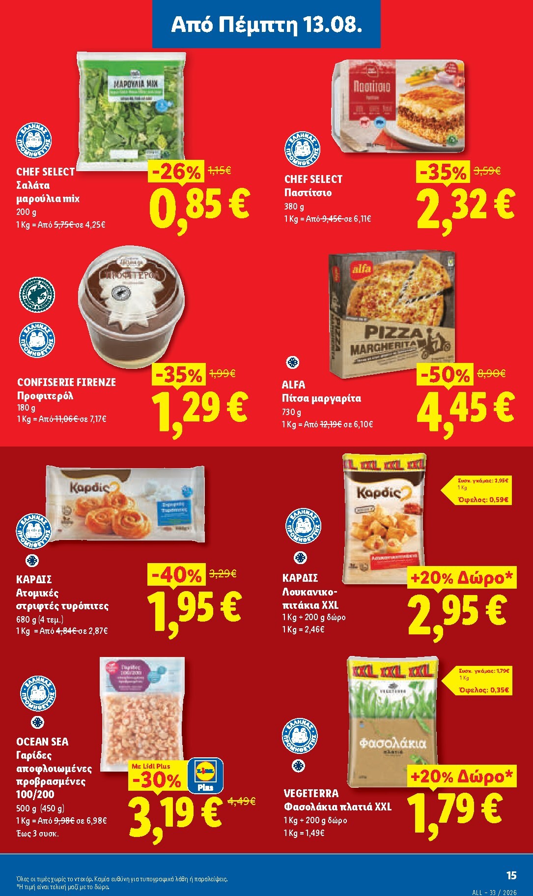 lidl - Το τρέχον φυλλάδιο Lidl ισχύει από πέμπτης 13/08/2026 έως τετάρτης 19/08/2026 - page: 19