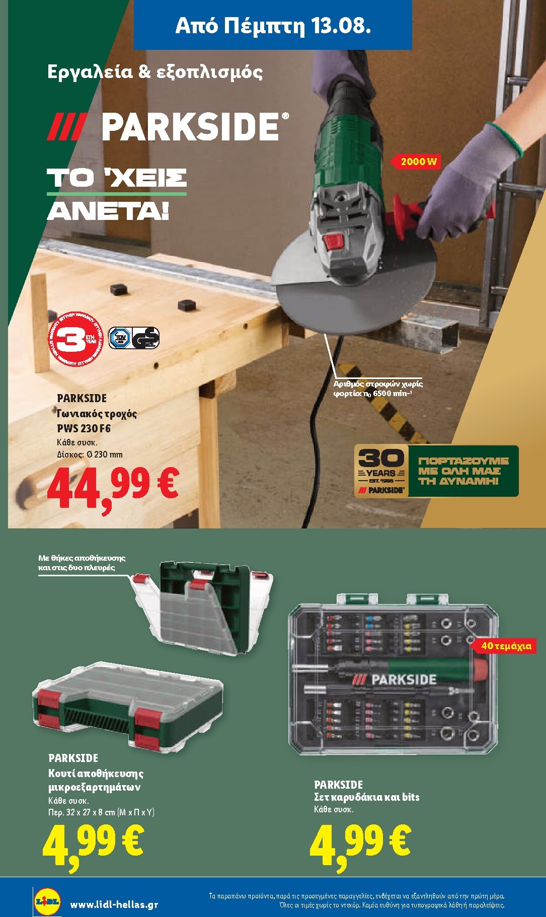lidl - Το τρέχον φυλλάδιο Lidl ισχύει από πέμπτης 13/08/2026 έως τετάρτης 19/08/2026 - page: 46