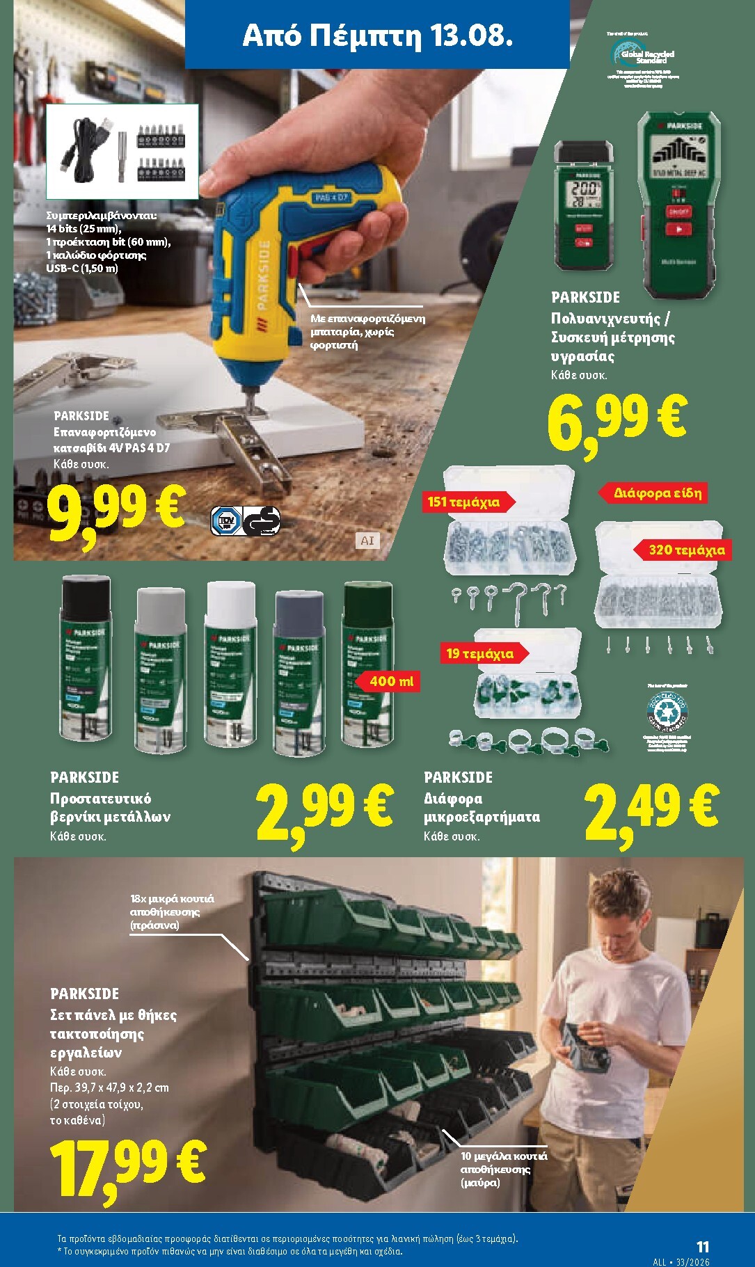 lidl - Το τρέχον φυλλάδιο Lidl ισχύει από πέμπτης 13/08/2026 έως τετάρτης 19/08/2026 - page: 49