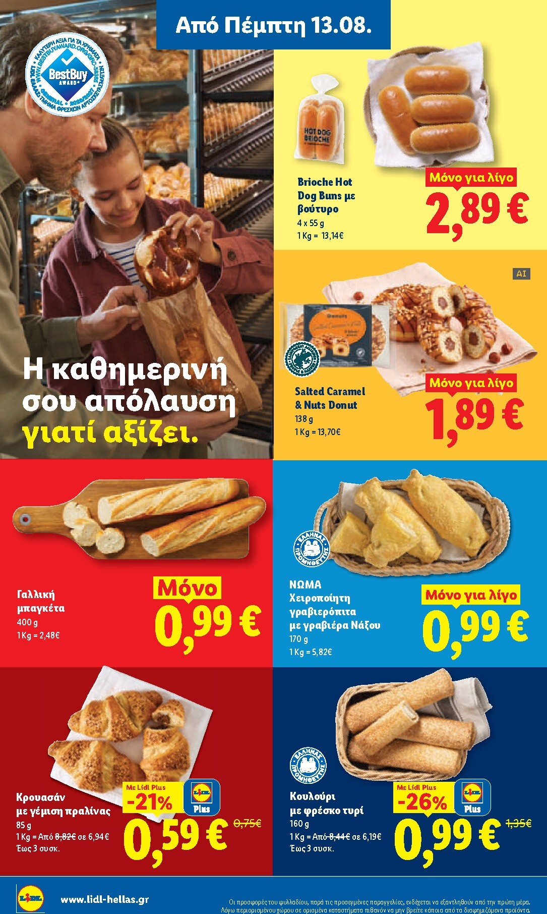 lidl - Το τρέχον φυλλάδιο Lidl ισχύει από πέμπτης 13/08/2026 έως τετάρτης 19/08/2026 - page: 16
