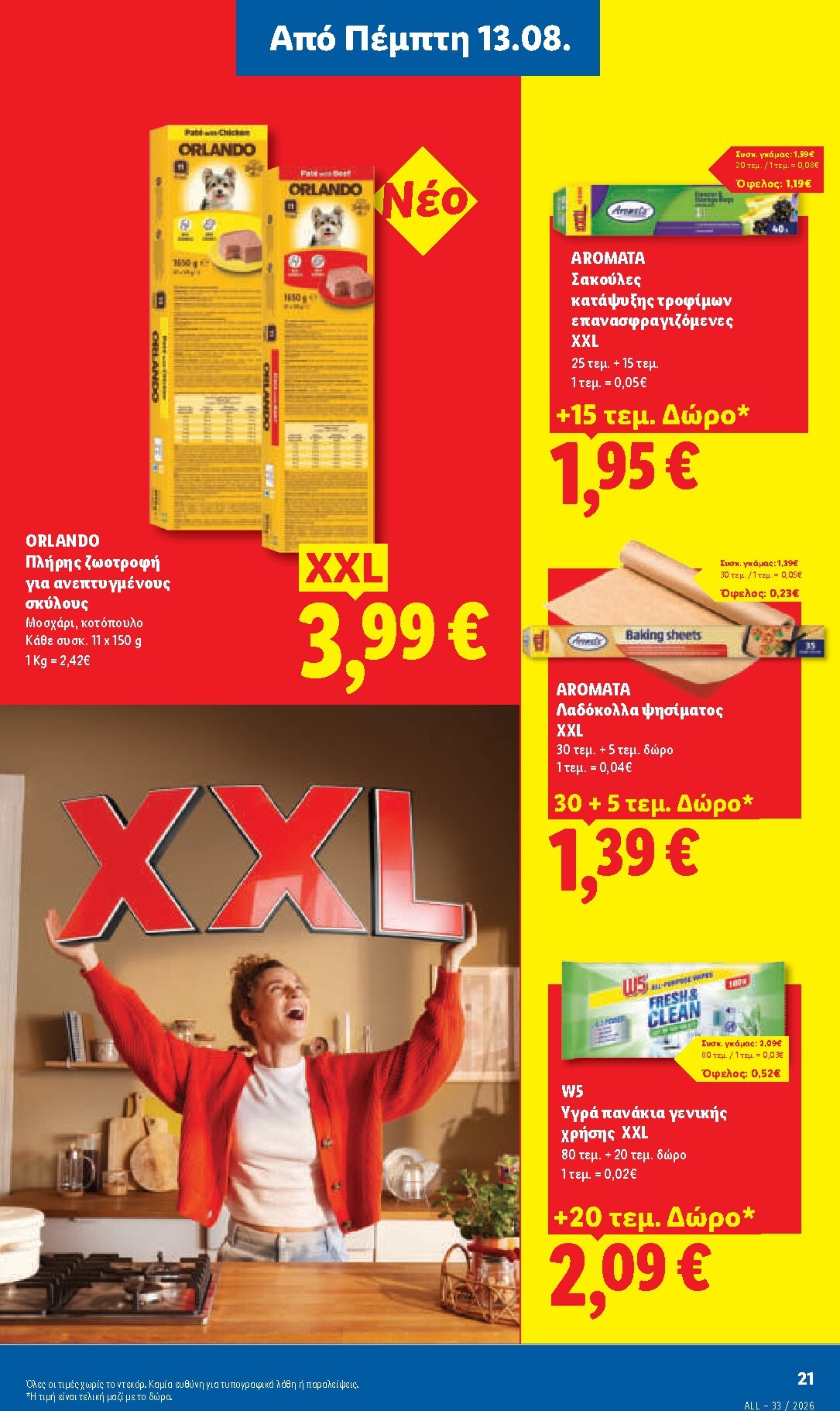 lidl - Το τρέχον φυλλάδιο Lidl ισχύει από πέμπτης 13/08/2026 έως τετάρτης 19/08/2026 - page: 25