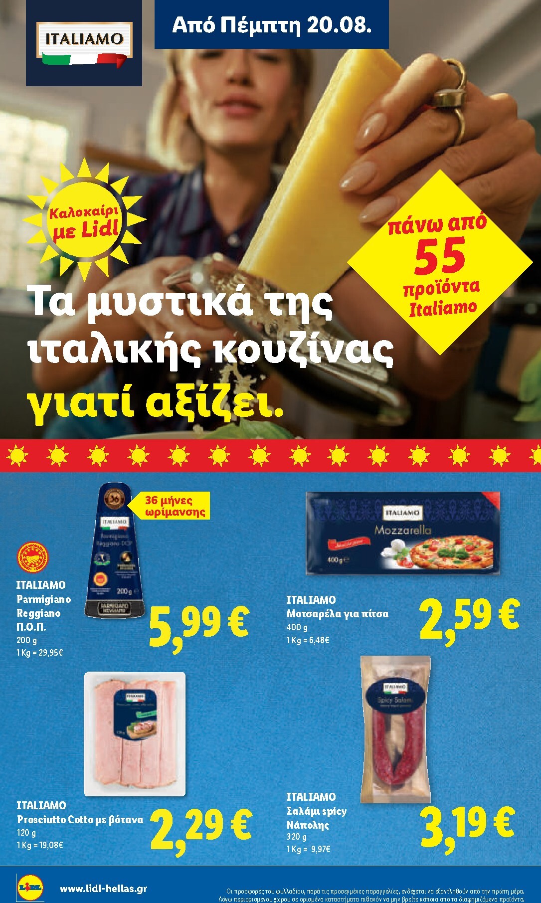 lidl - Μέλλων φυλλάδιο Lidl ισχύει από πέμπτης 20/08/2026 μέχρι τετάρτης 26/08/2026 - page: 16