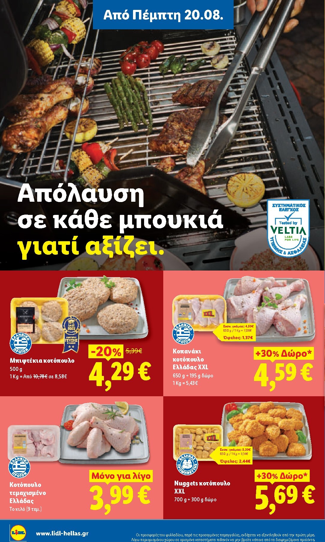 lidl - Μέλλων φυλλάδιο Lidl ισχύει από πέμπτης 20/08/2026 μέχρι τετάρτης 26/08/2026 - page: 4