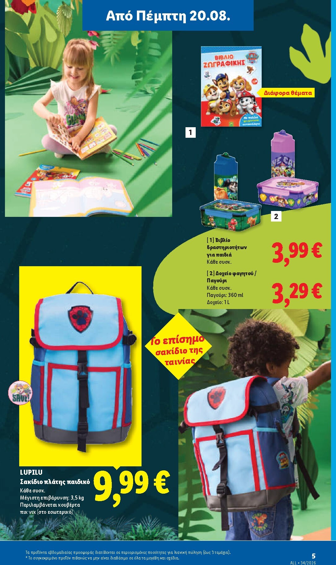 lidl - Μέλλων φυλλάδιο Lidl ισχύει από πέμπτης 20/08/2026 μέχρι τετάρτης 26/08/2026 - page: 41