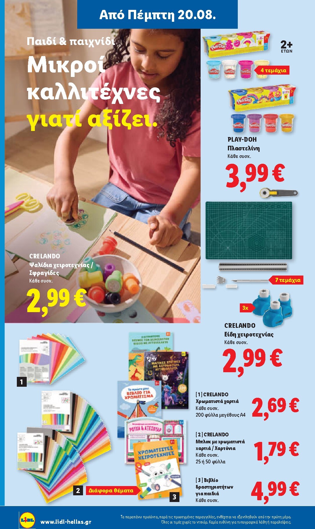 lidl - Μέλλων φυλλάδιο Lidl ισχύει από πέμπτης 20/08/2026 μέχρι τετάρτης 26/08/2026 - page: 46