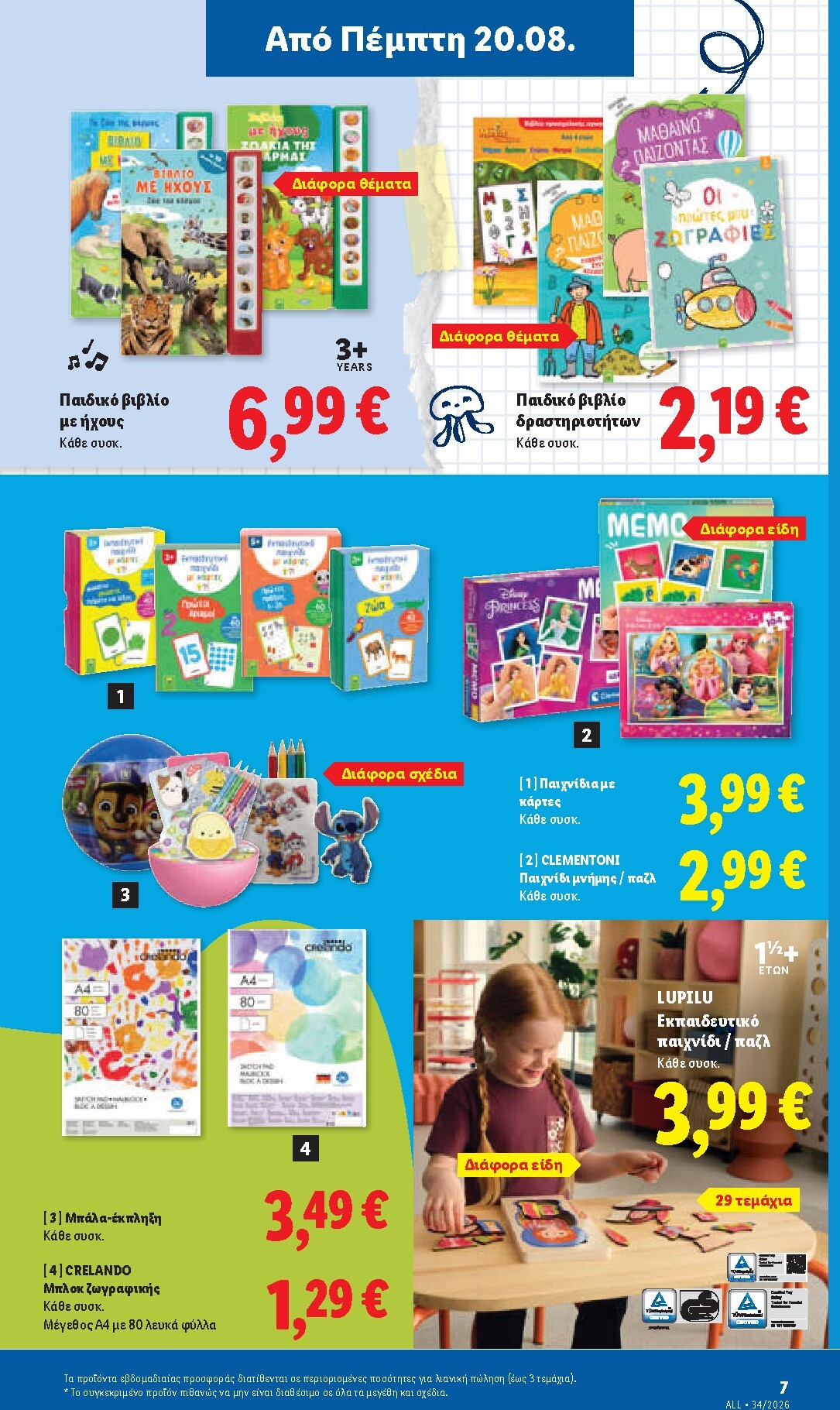 lidl - Μέλλων φυλλάδιο Lidl ισχύει από πέμπτης 20/08/2026 μέχρι τετάρτης 26/08/2026 - page: 43