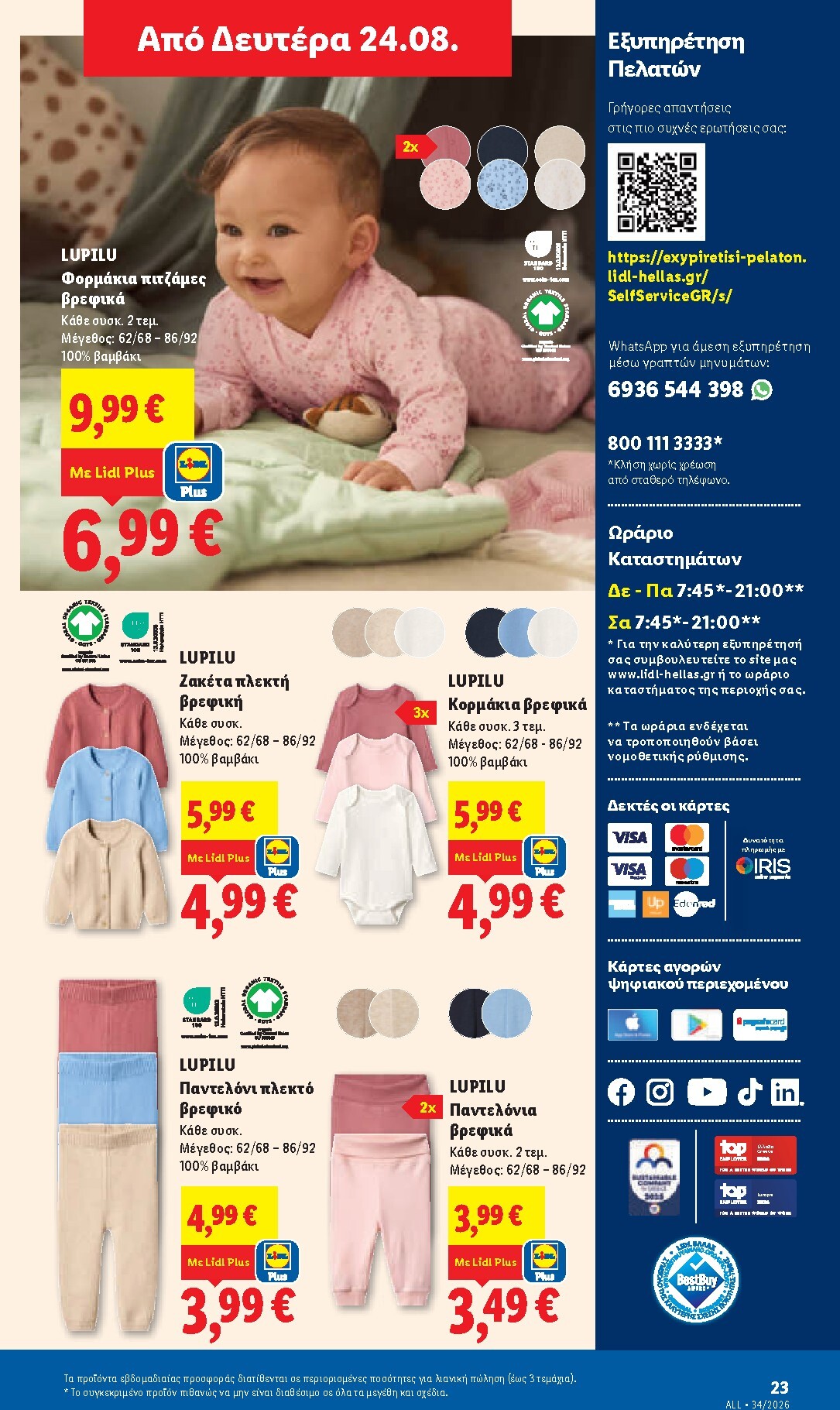 lidl - Μέλλων φυλλάδιο Lidl ισχύει από πέμπτης 20/08/2026 μέχρι τετάρτης 26/08/2026 - page: 59