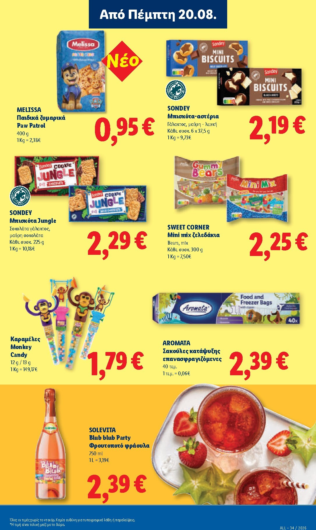 lidl - Μέλλων φυλλάδιο Lidl ισχύει από πέμπτης 20/08/2026 μέχρι τετάρτης 26/08/2026 - page: 25