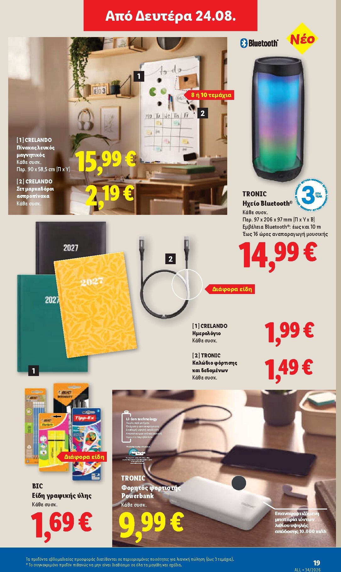 lidl - Μέλλων φυλλάδιο Lidl ισχύει από πέμπτης 20/08/2026 μέχρι τετάρτης 26/08/2026 - page: 55