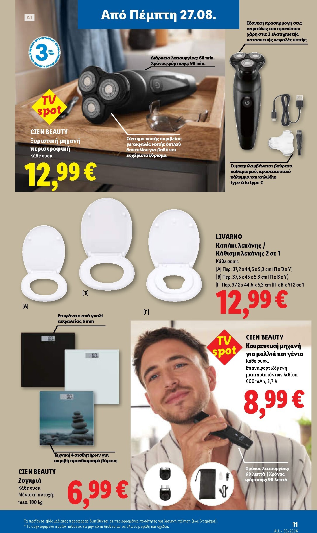 lidl - Μέλλων φυλλάδιο Lidl ισχύει από πέμπτης 27/08/2026 μέχρι τετάρτης 02/09/2026 - page: 41