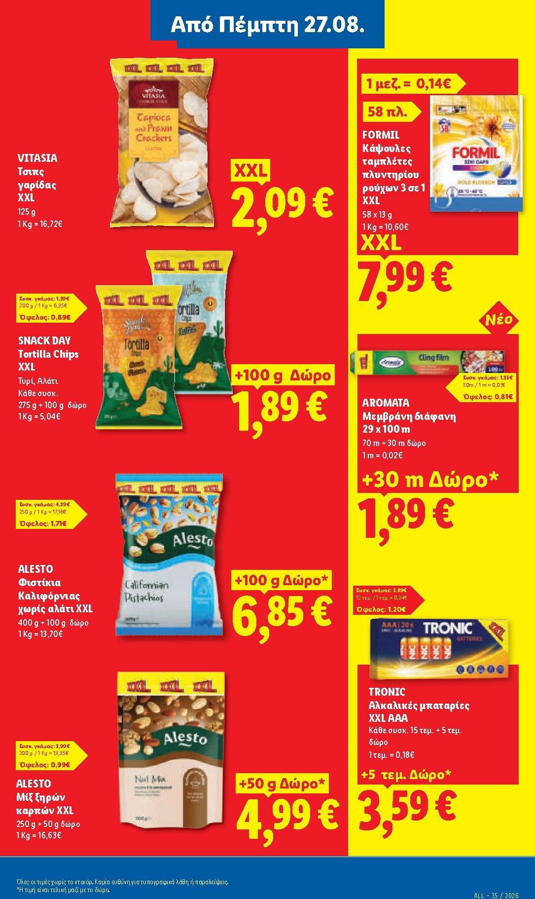 lidl - Μέλλων φυλλάδιο Lidl ισχύει από πέμπτης 27/08/2026 μέχρι τετάρτης 02/09/2026 - page: 17