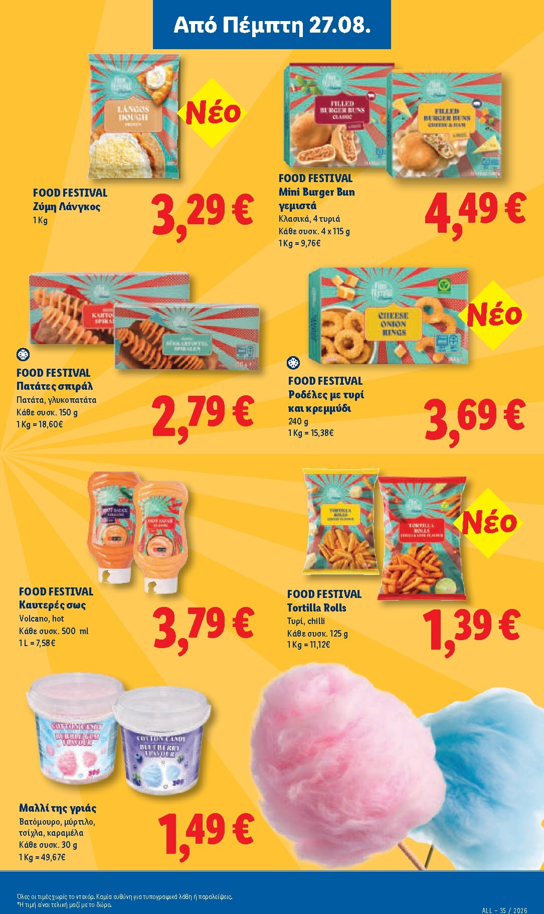 lidl - Μέλλων φυλλάδιο Lidl ισχύει από πέμπτης 27/08/2026 μέχρι τετάρτης 02/09/2026 - page: 19
