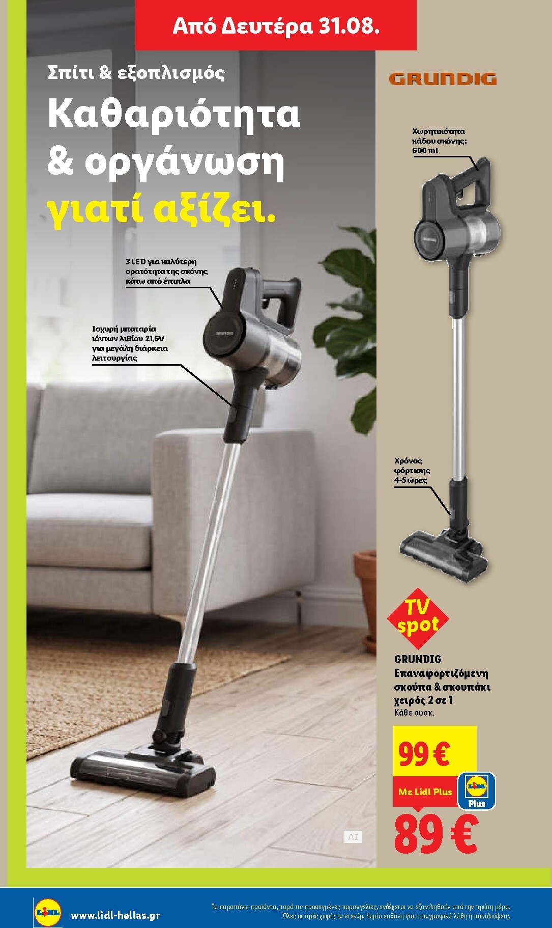 lidl - Μέλλων φυλλάδιο Lidl ισχύει από πέμπτης 27/08/2026 μέχρι τετάρτης 02/09/2026 - page: 46