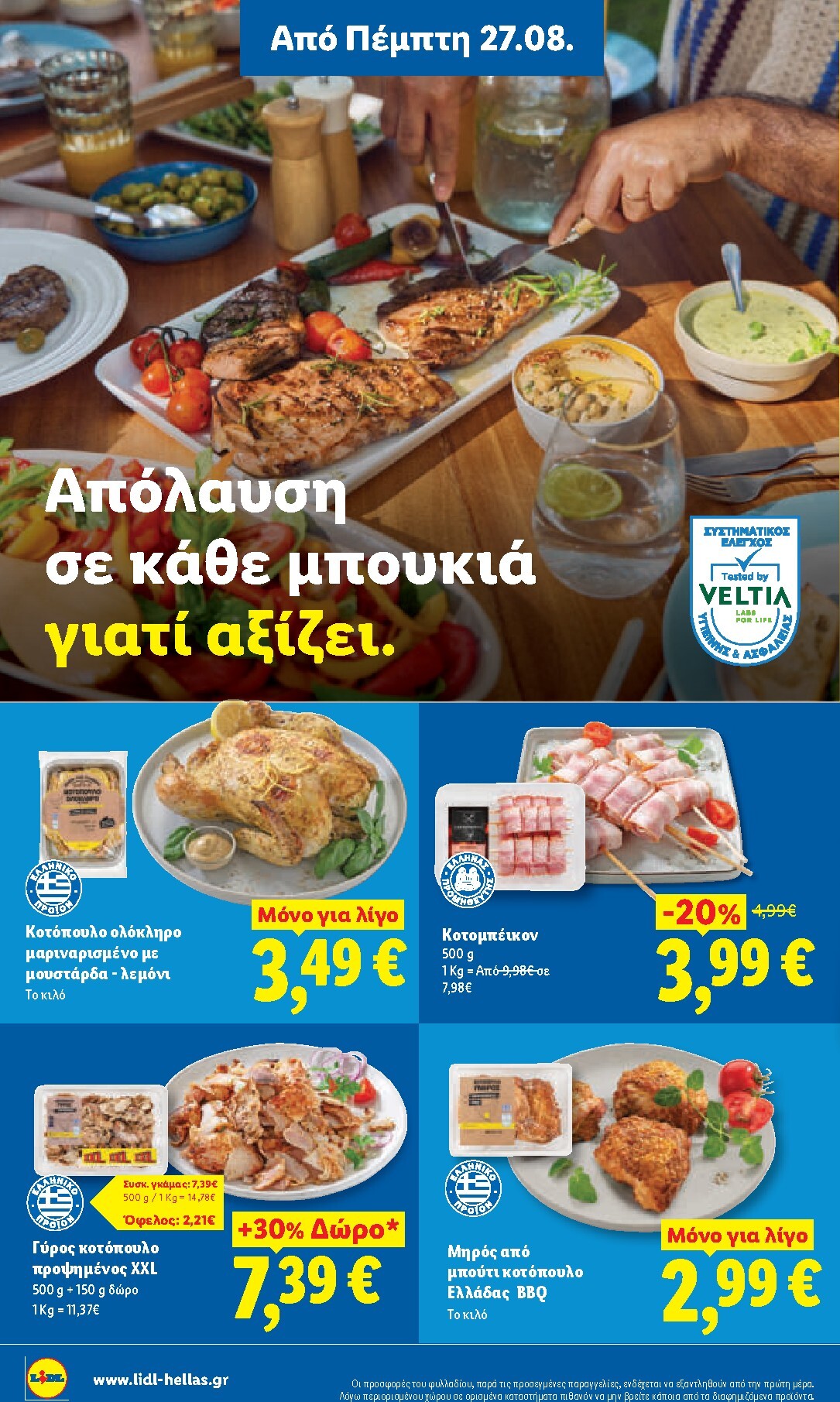 lidl - Μέλλων φυλλάδιο Lidl ισχύει από πέμπτης 27/08/2026 μέχρι τετάρτης 02/09/2026 - page: 4