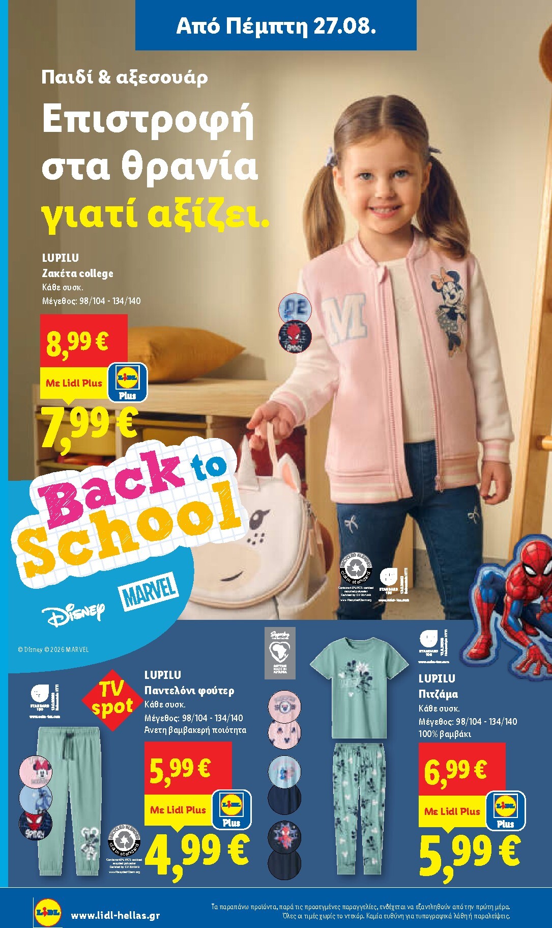 lidl - Μέλλων φυλλάδιο Lidl ισχύει από πέμπτης 27/08/2026 μέχρι τετάρτης 02/09/2026 - page: 32