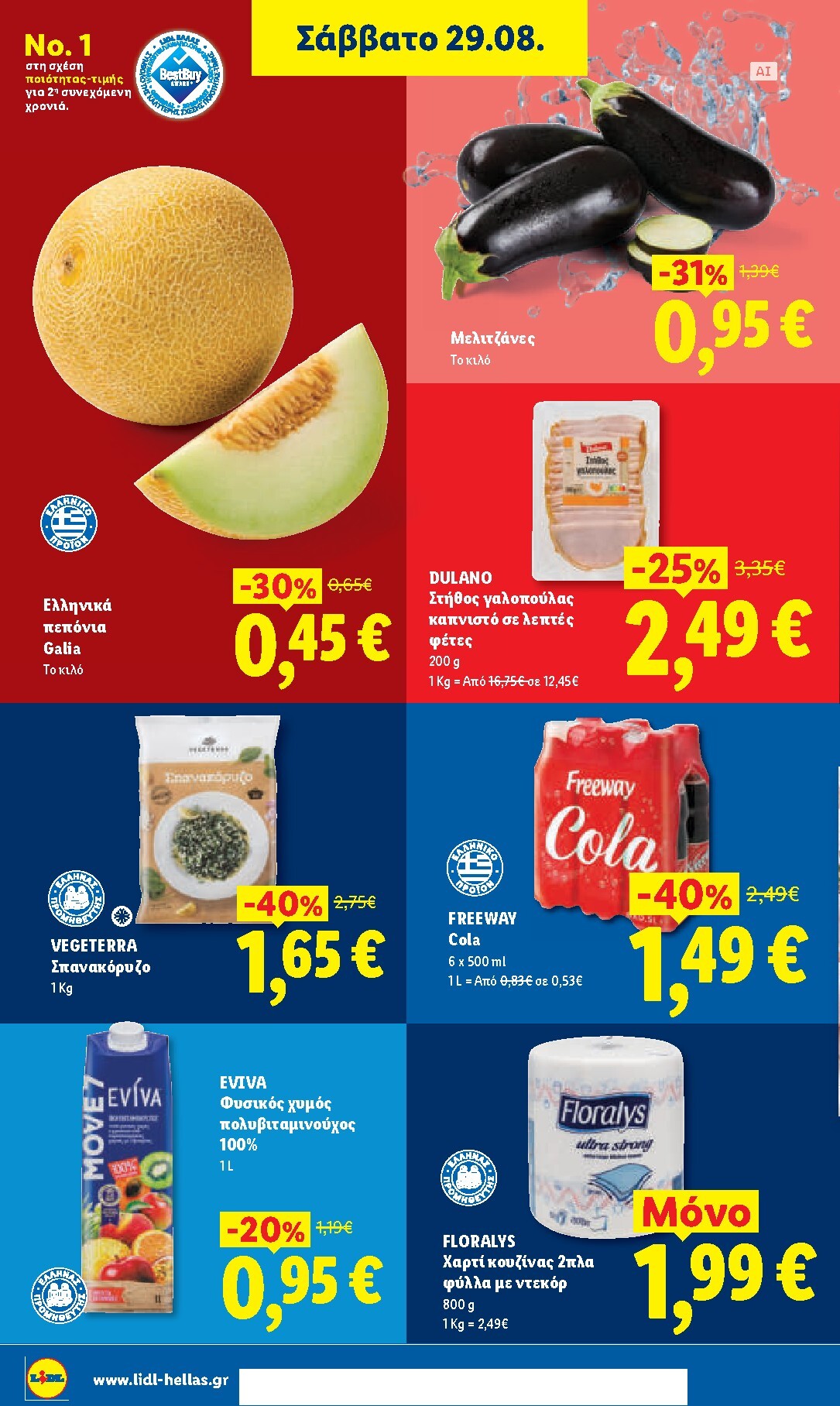 lidl - Μέλλων φυλλάδιο Lidl ισχύει από πέμπτης 27/08/2026 μέχρι τετάρτης 02/09/2026 - page: 26