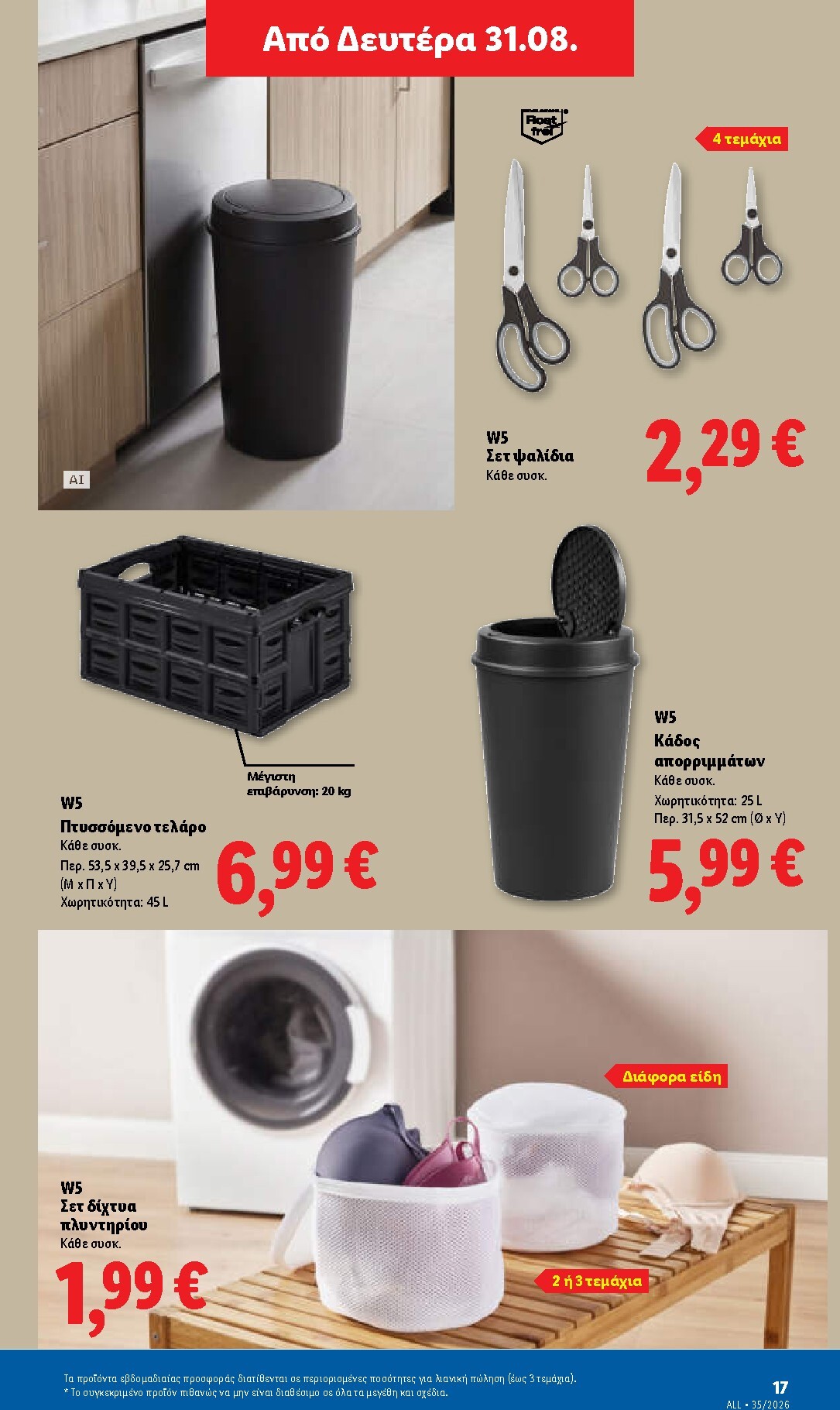 lidl - Μέλλων φυλλάδιο Lidl ισχύει από πέμπτης 27/08/2026 μέχρι τετάρτης 02/09/2026 - page: 47