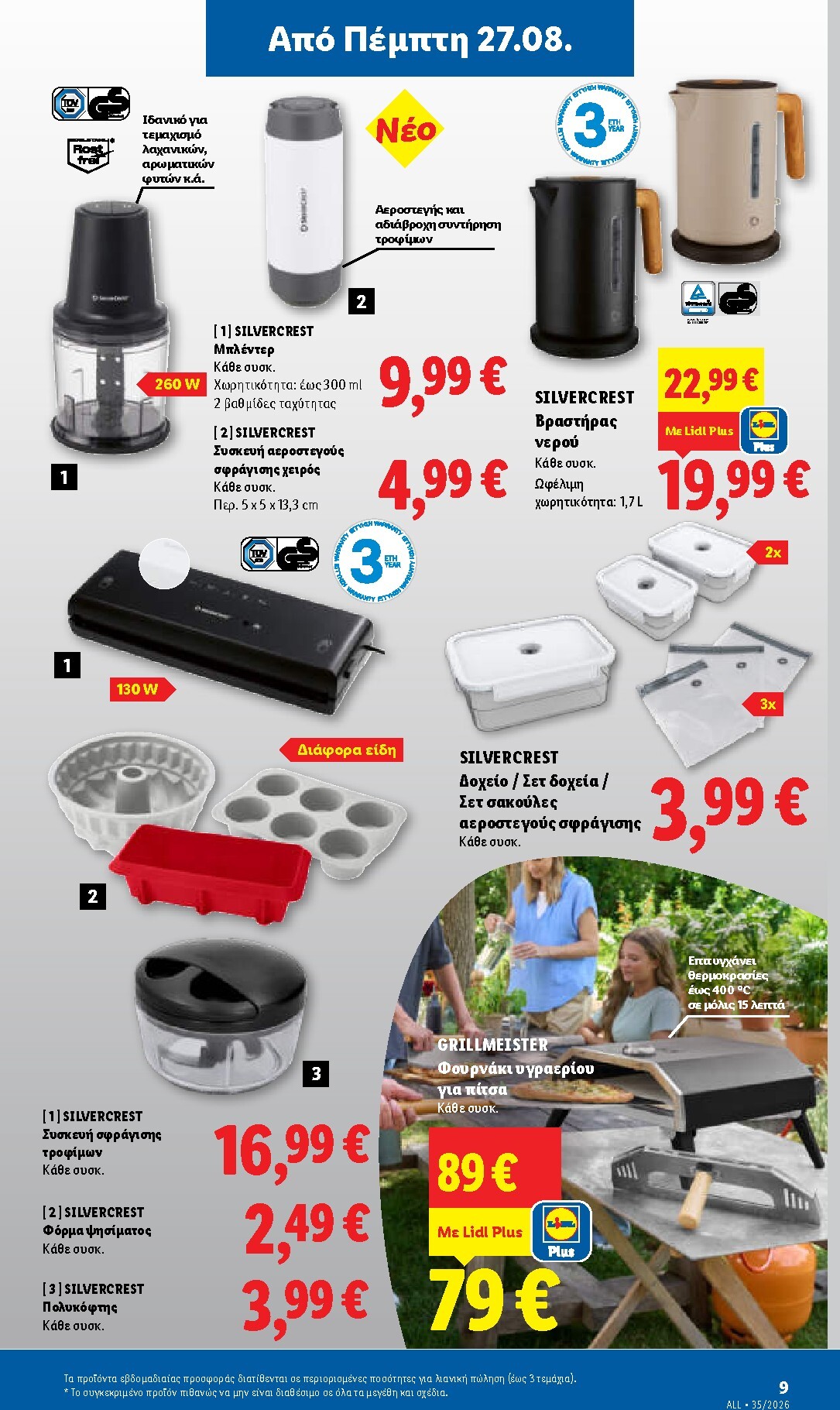 lidl - Μέλλων φυλλάδιο Lidl ισχύει από πέμπτης 27/08/2026 μέχρι τετάρτης 02/09/2026 - page: 39