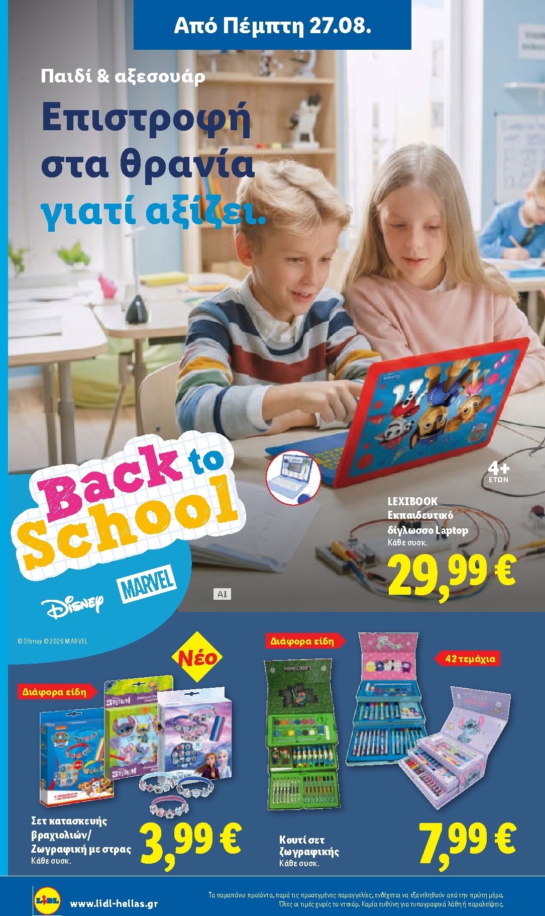 lidl - Μέλλων φυλλάδιο Lidl ισχύει από πέμπτης 27/08/2026 μέχρι τετάρτης 02/09/2026 - page: 36