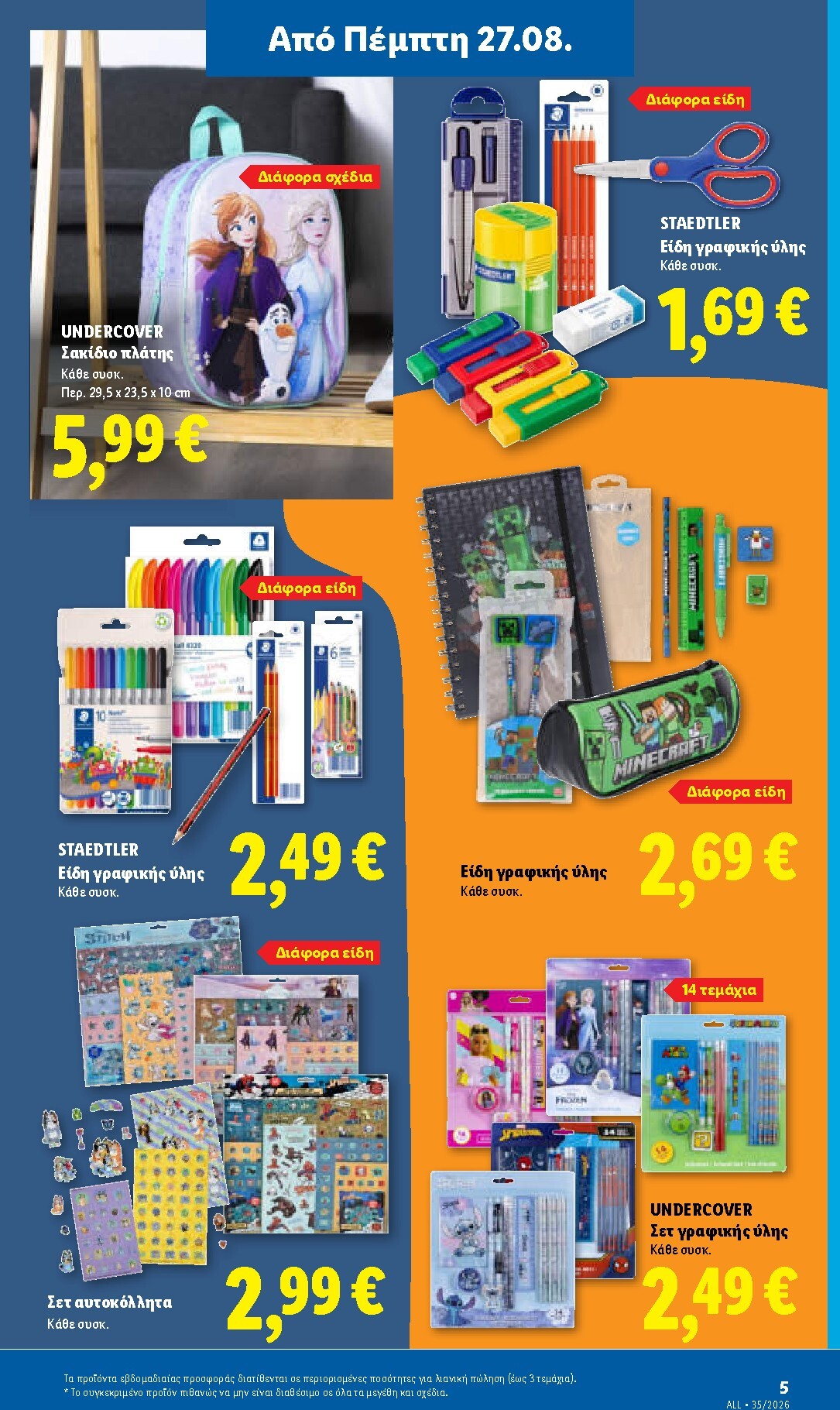 lidl - Μέλλων φυλλάδιο Lidl ισχύει από πέμπτης 27/08/2026 μέχρι τετάρτης 02/09/2026 - page: 35