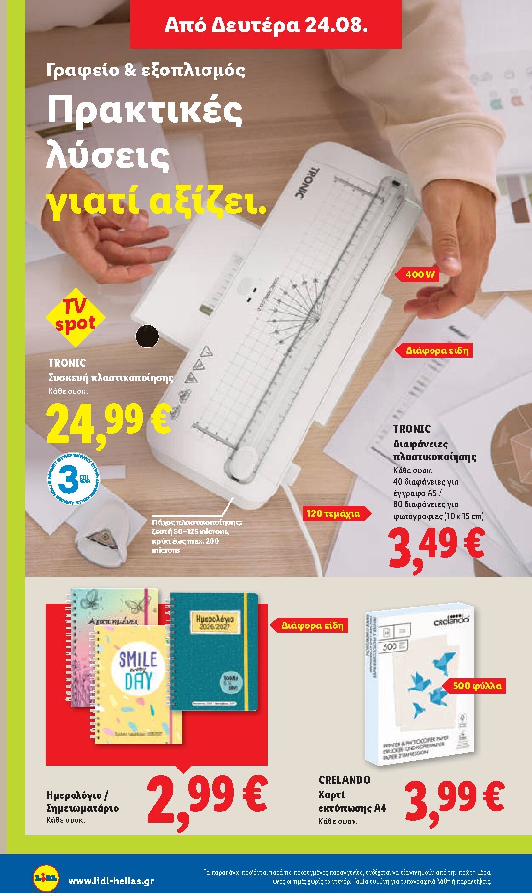 lidl - Το τρέχον φυλλάδιο Lidl ισχύει από πέμπτης 20/08/2026 έως τετάρτης 26/08/2026 - page: 56