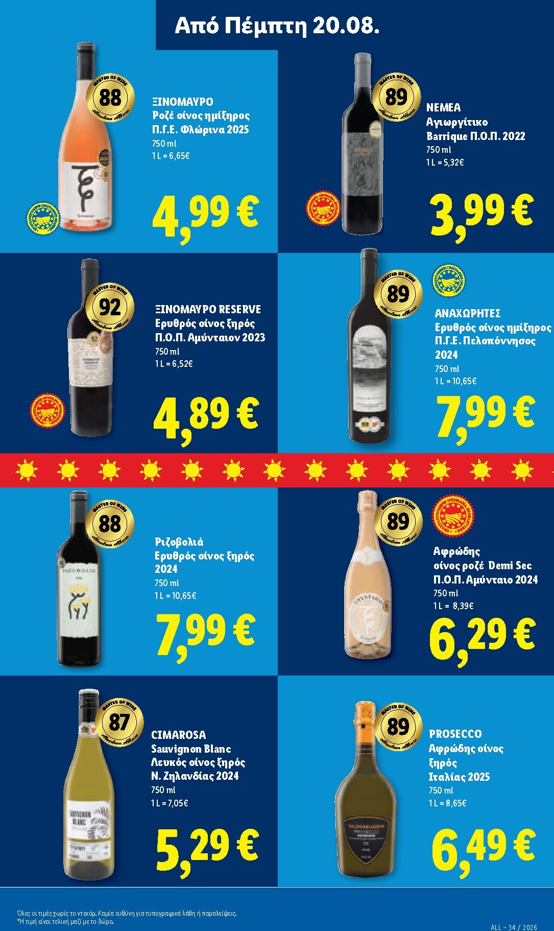 lidl - Το τρέχον φυλλάδιο Lidl ισχύει από πέμπτης 20/08/2026 έως τετάρτης 26/08/2026 - page: 29