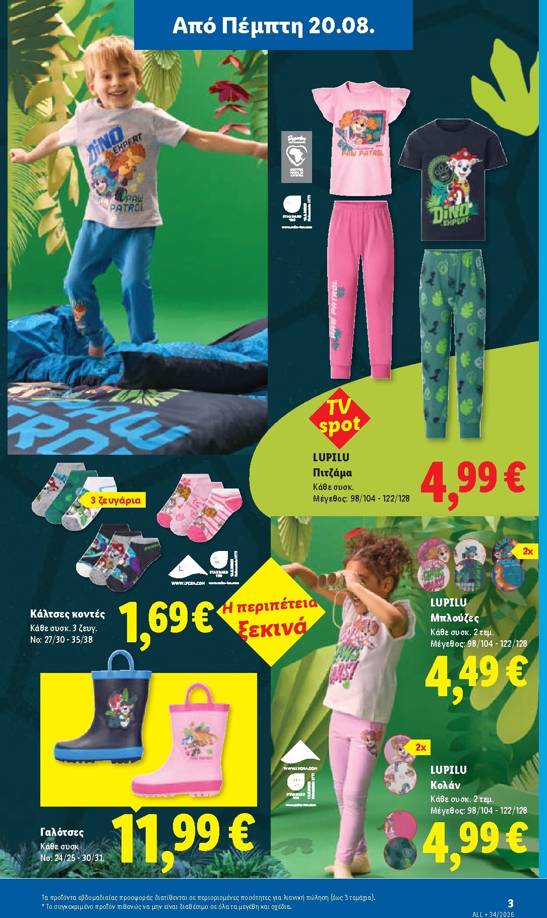 lidl - Το τρέχον φυλλάδιο Lidl ισχύει από πέμπτης 20/08/2026 έως τετάρτης 26/08/2026 - page: 41