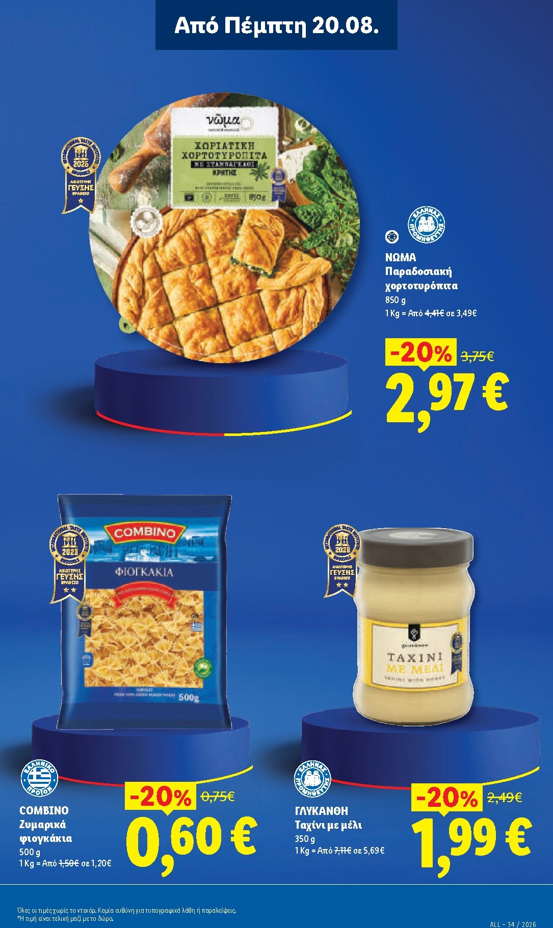 lidl - Το τρέχον φυλλάδιο Lidl ισχύει από πέμπτης 20/08/2026 έως τετάρτης 26/08/2026 - page: 11