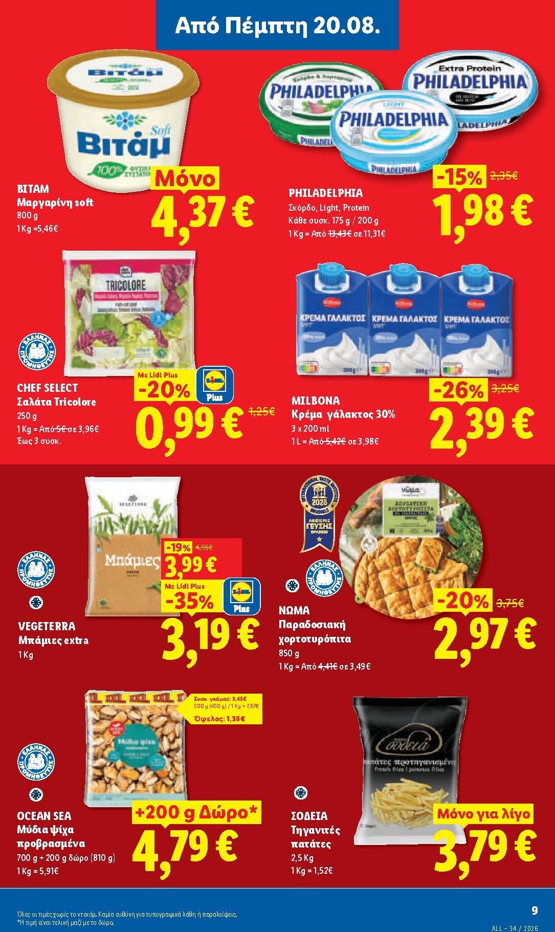 lidl - Το τρέχον φυλλάδιο Lidl ισχύει από πέμπτης 20/08/2026 έως τετάρτης 26/08/2026 - page: 13