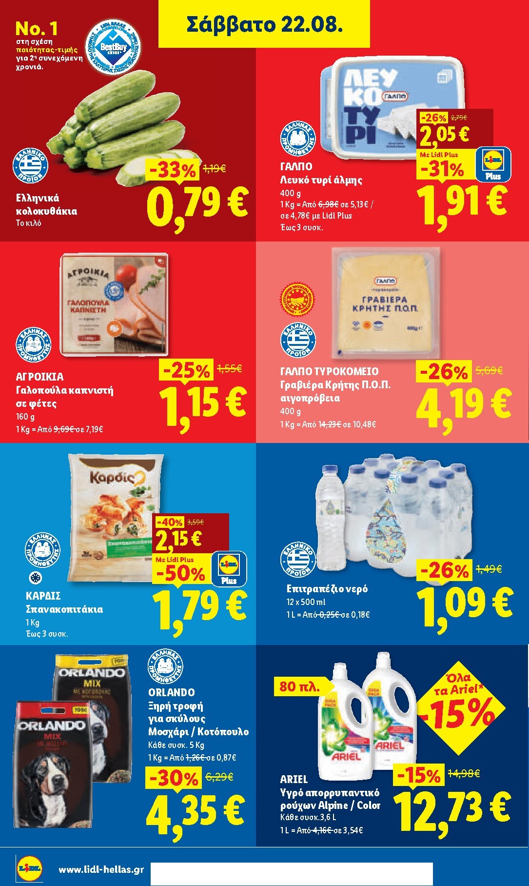 lidl - Το τρέχον φυλλάδιο Lidl ισχύει από πέμπτης 20/08/2026 έως τετάρτης 26/08/2026 - page: 34