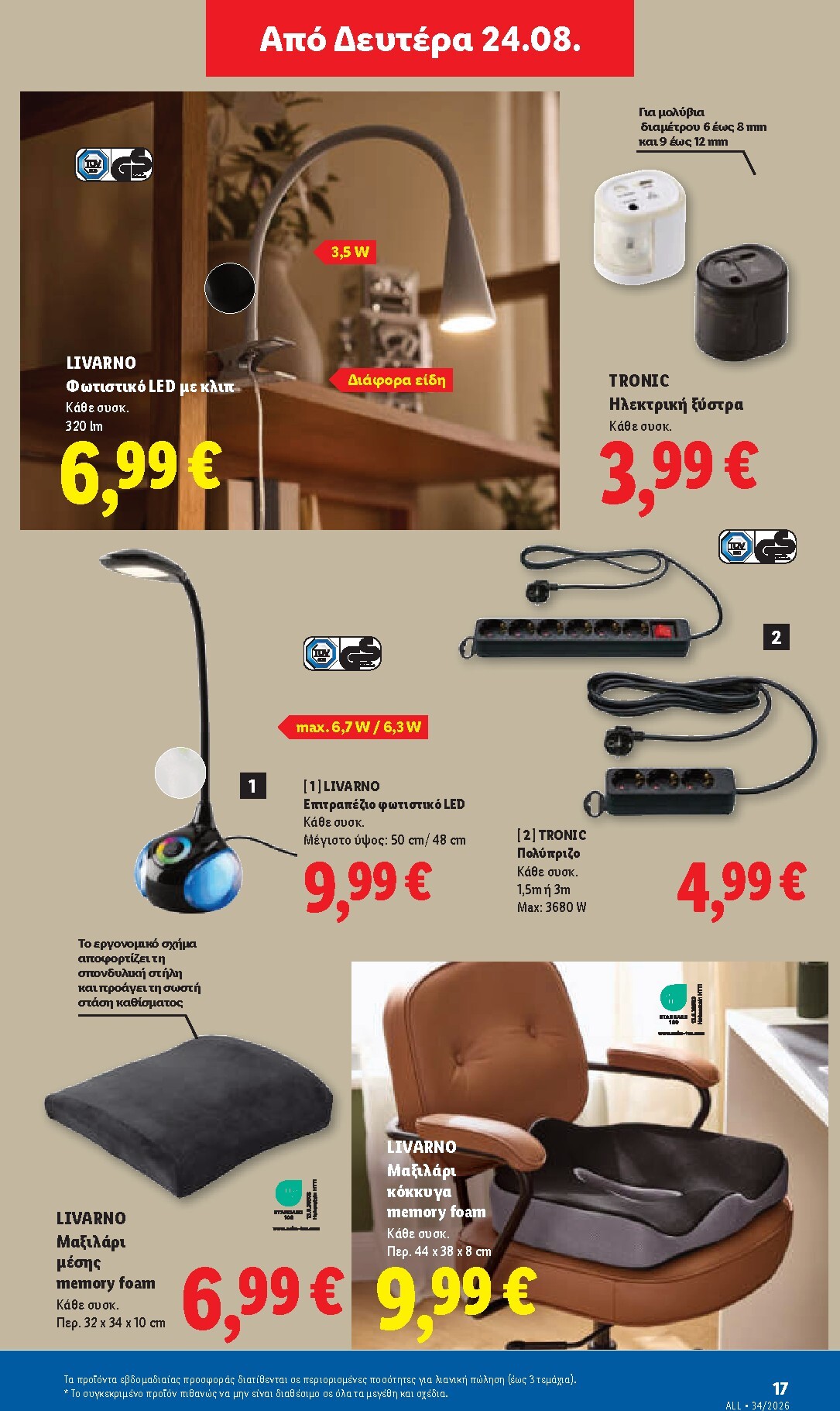 lidl - Το τρέχον φυλλάδιο Lidl ισχύει από πέμπτης 20/08/2026 έως τετάρτης 26/08/2026 - page: 55