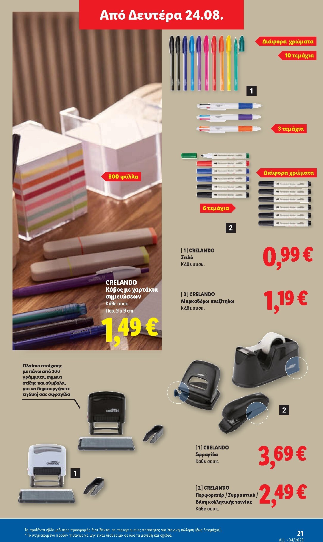 lidl - Το τρέχον φυλλάδιο Lidl ισχύει από πέμπτης 20/08/2026 έως τετάρτης 26/08/2026 - page: 59