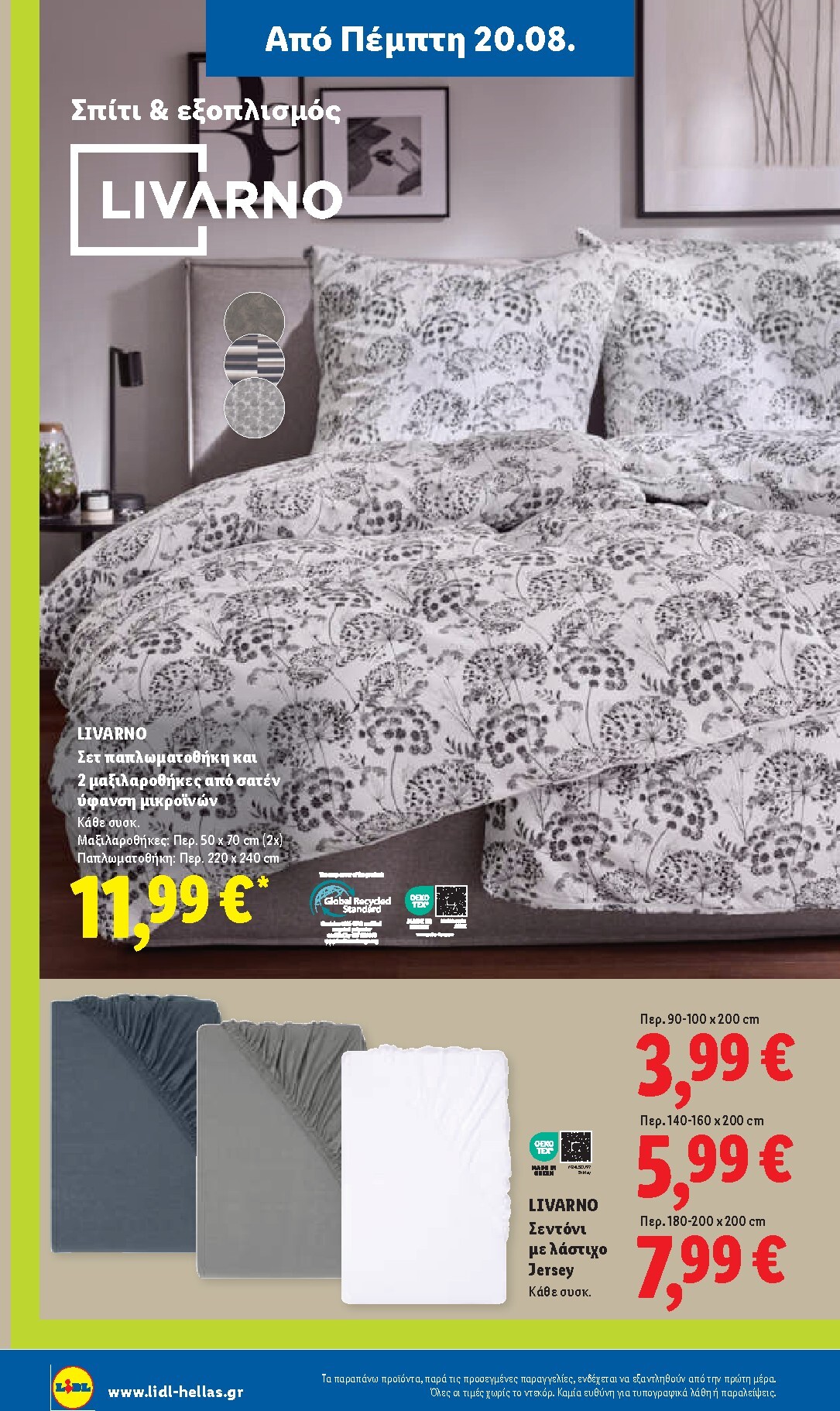 lidl - Το τρέχον φυλλάδιο Lidl ισχύει από πέμπτης 20/08/2026 έως τετάρτης 26/08/2026 - page: 50