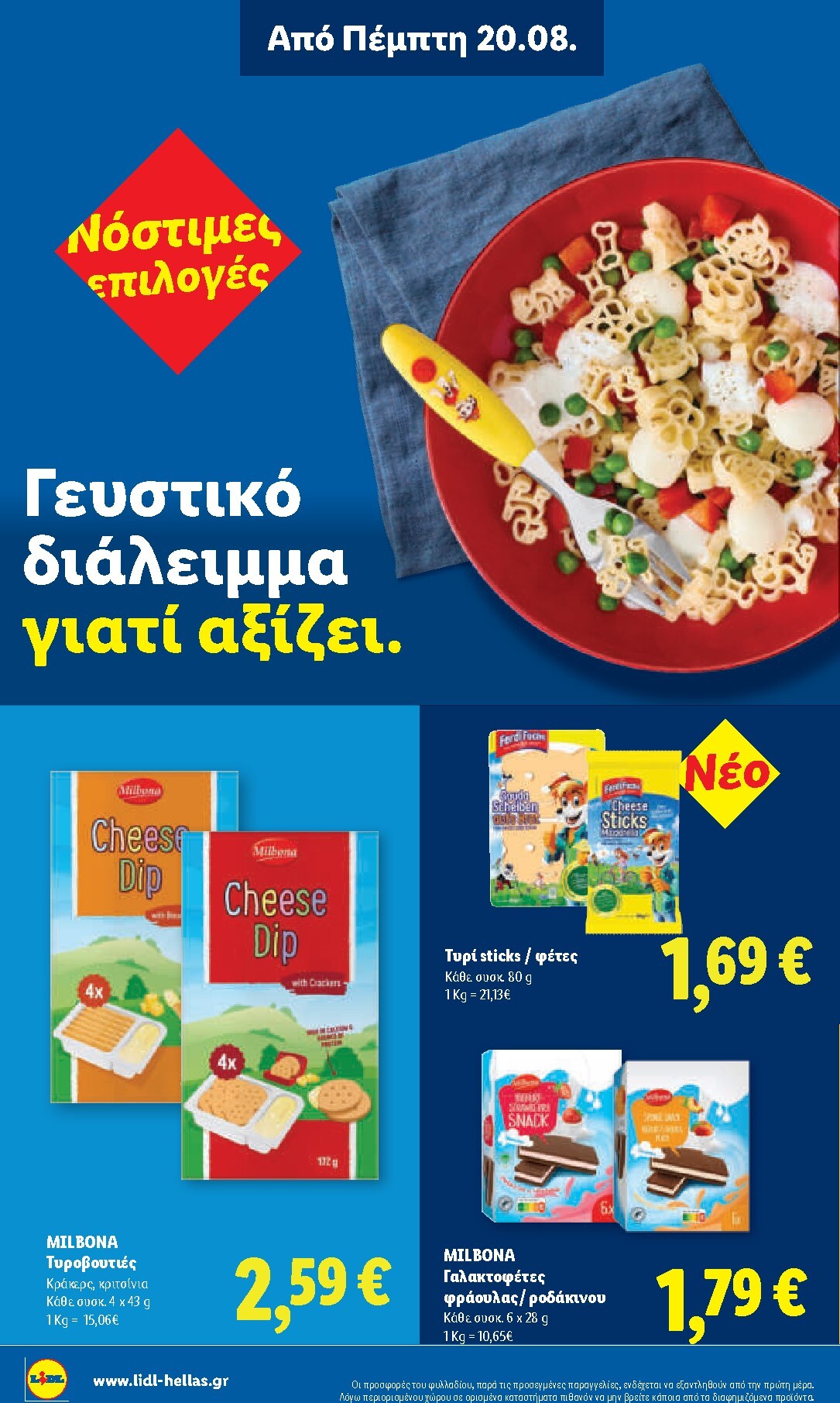 lidl - Το τρέχον φυλλάδιο Lidl ισχύει από πέμπτης 20/08/2026 έως τετάρτης 26/08/2026 - page: 24