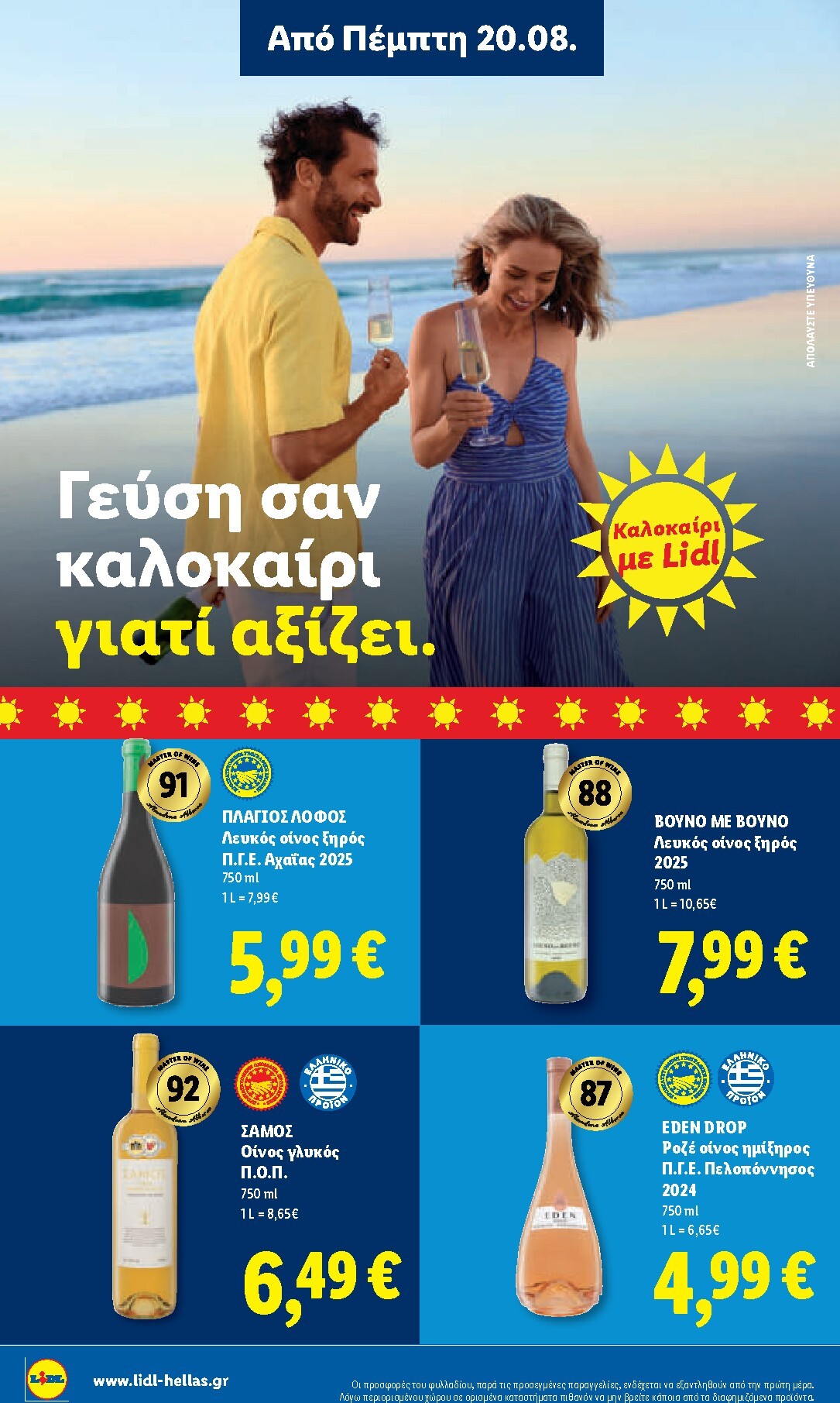 lidl - Το τρέχον φυλλάδιο Lidl ισχύει από πέμπτης 20/08/2026 έως τετάρτης 26/08/2026 - page: 28