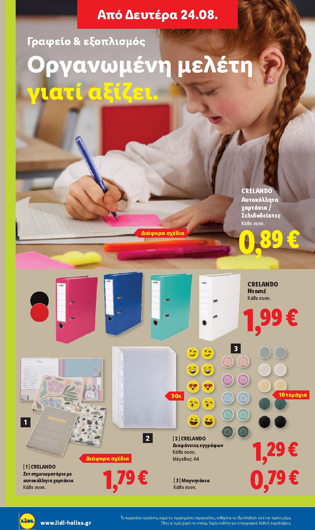 lidl - Το τρέχον φυλλάδιο Lidl ισχύει από πέμπτης 20/08/2026 έως τετάρτης 26/08/2026 - page: 58