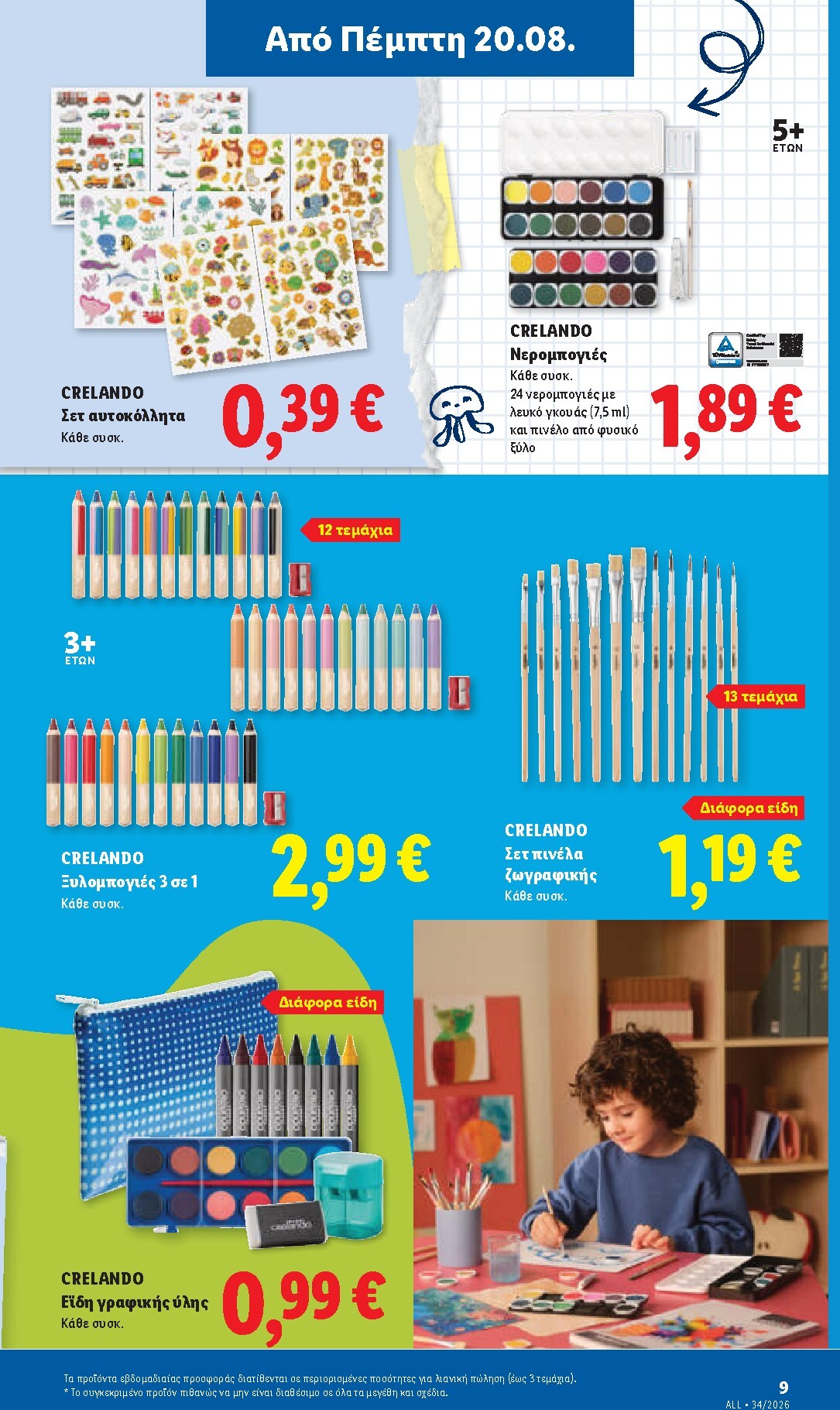lidl - Το τρέχον φυλλάδιο Lidl ισχύει από πέμπτης 20/08/2026 έως τετάρτης 26/08/2026 - page: 47
