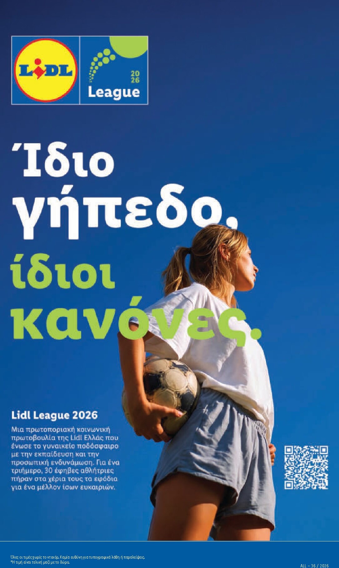 lidl - Μέλλων φυλλάδιο Lidl ισχύει από πέμπτης 03/09/2026 μέχρι τετάρτης 09/09/2026 - page: 13