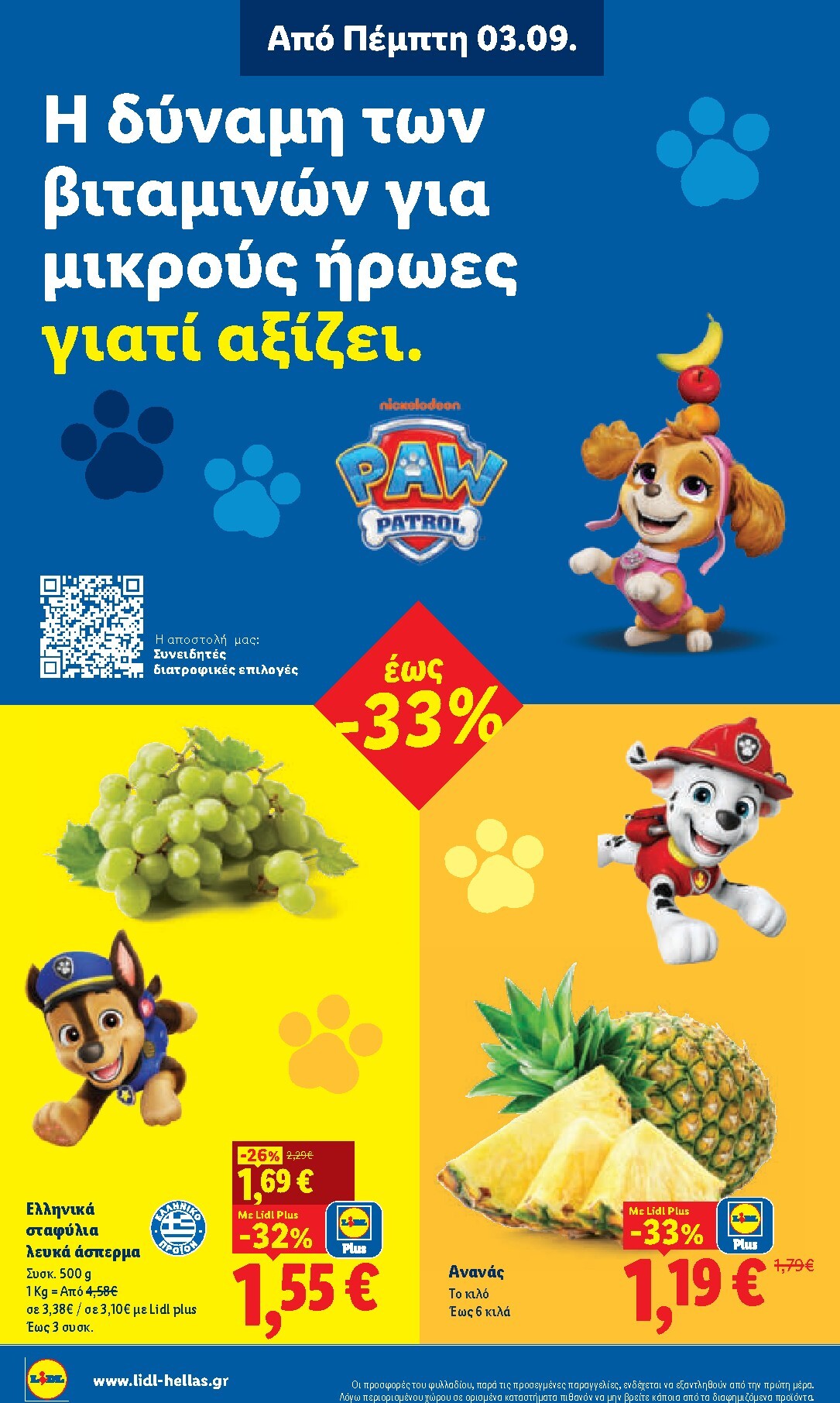 lidl - Μέλλων φυλλάδιο Lidl ισχύει από πέμπτης 03/09/2026 μέχρι τετάρτης 09/09/2026 - page: 8