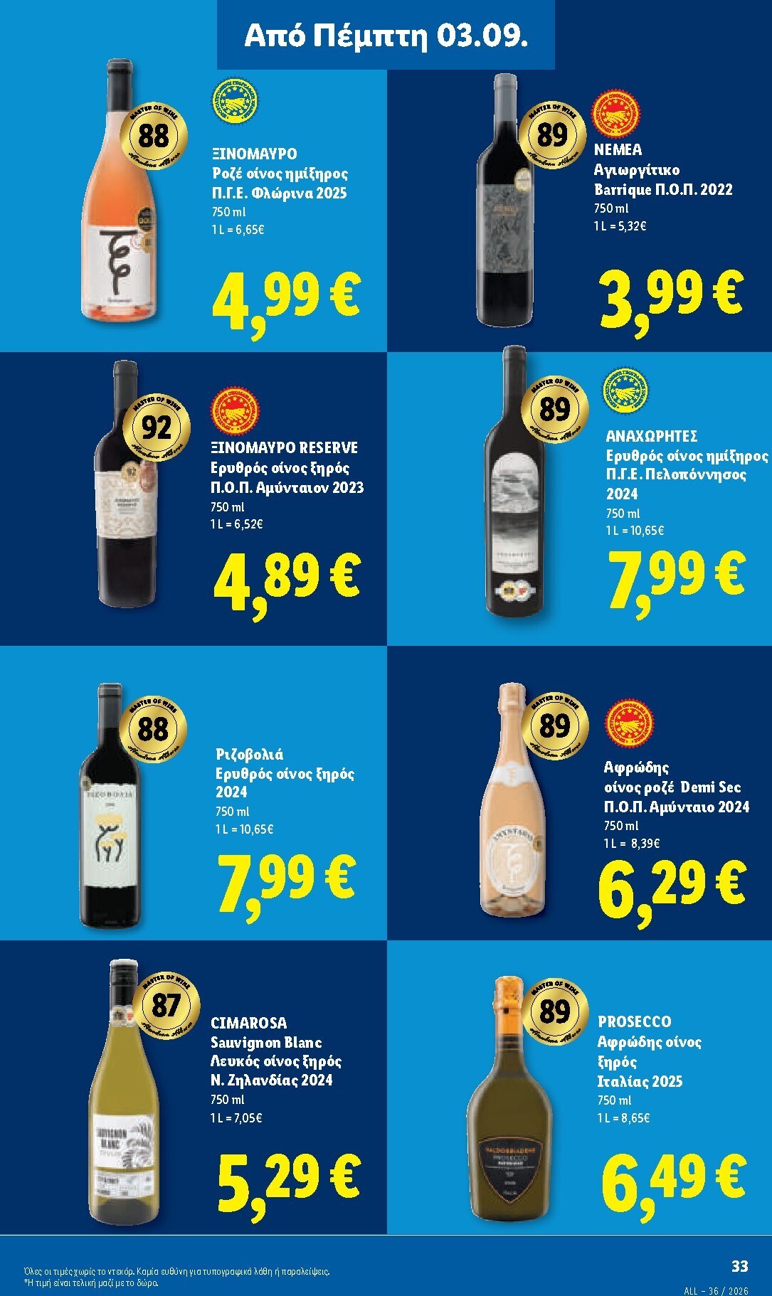 lidl - Μέλλων φυλλάδιο Lidl ισχύει από πέμπτης 03/09/2026 μέχρι τετάρτης 09/09/2026 - page: 25