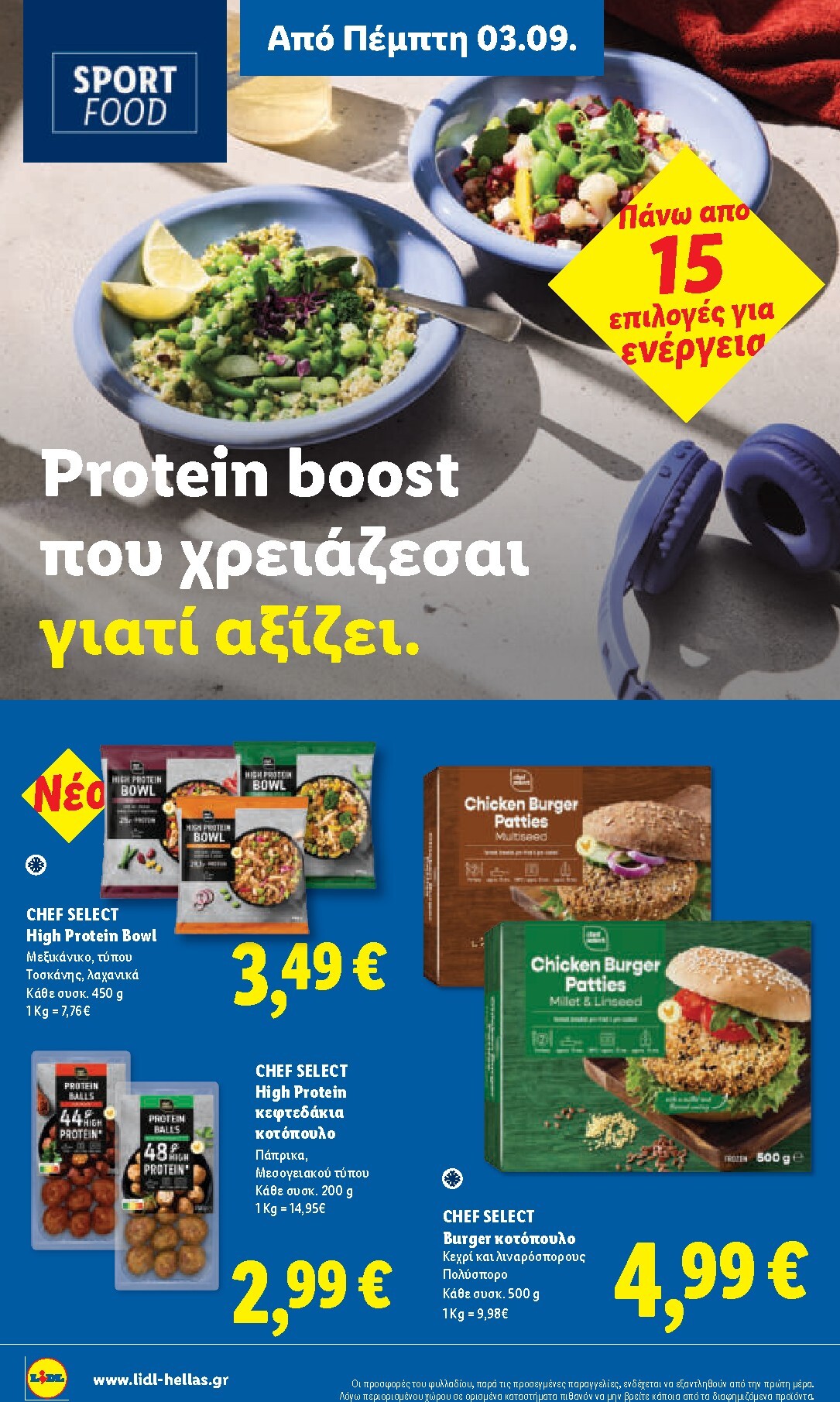 lidl - Μέλλων φυλλάδιο Lidl ισχύει από πέμπτης 03/09/2026 μέχρι τετάρτης 09/09/2026 - page: 22
