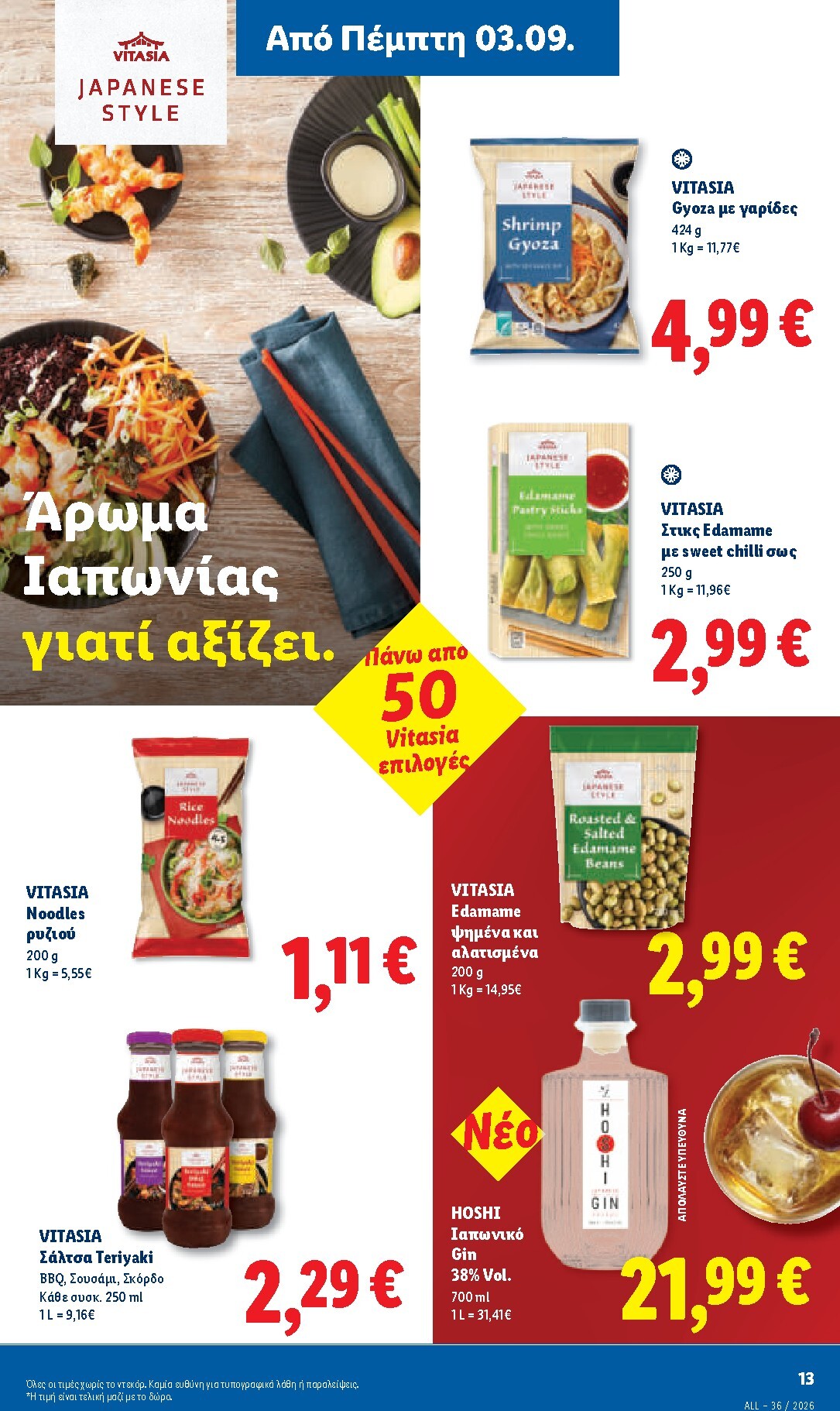 lidl - Μέλλων φυλλάδιο Lidl ισχύει από πέμπτης 03/09/2026 μέχρι τετάρτης 09/09/2026 - page: 17