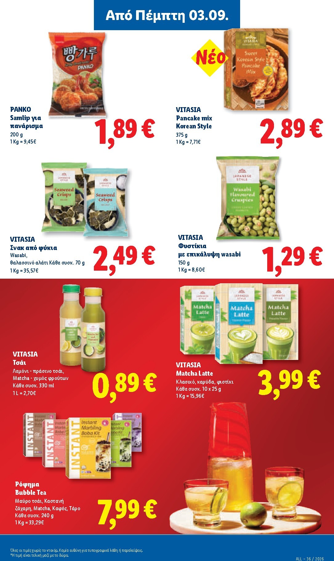 lidl - Μέλλων φυλλάδιο Lidl ισχύει από πέμπτης 03/09/2026 μέχρι τετάρτης 09/09/2026 - page: 19