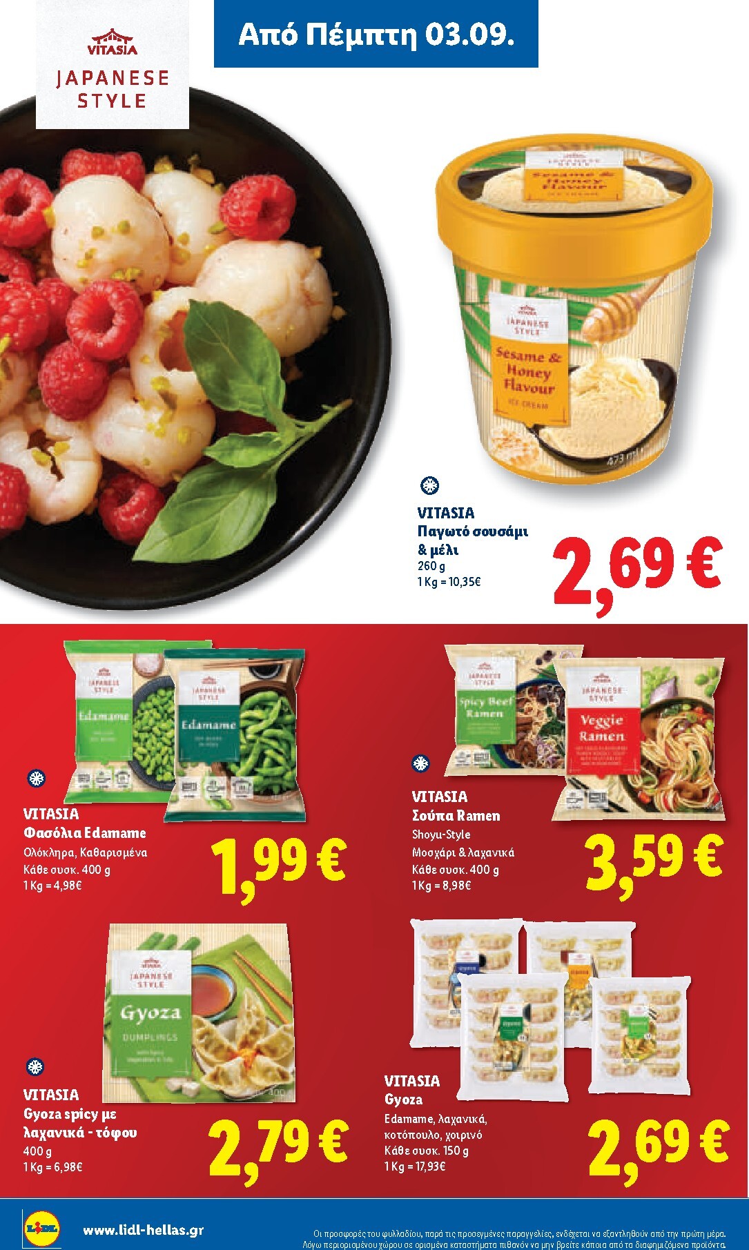 lidl - Μέλλων φυλλάδιο Lidl ισχύει από πέμπτης 03/09/2026 μέχρι τετάρτης 09/09/2026 - page: 20