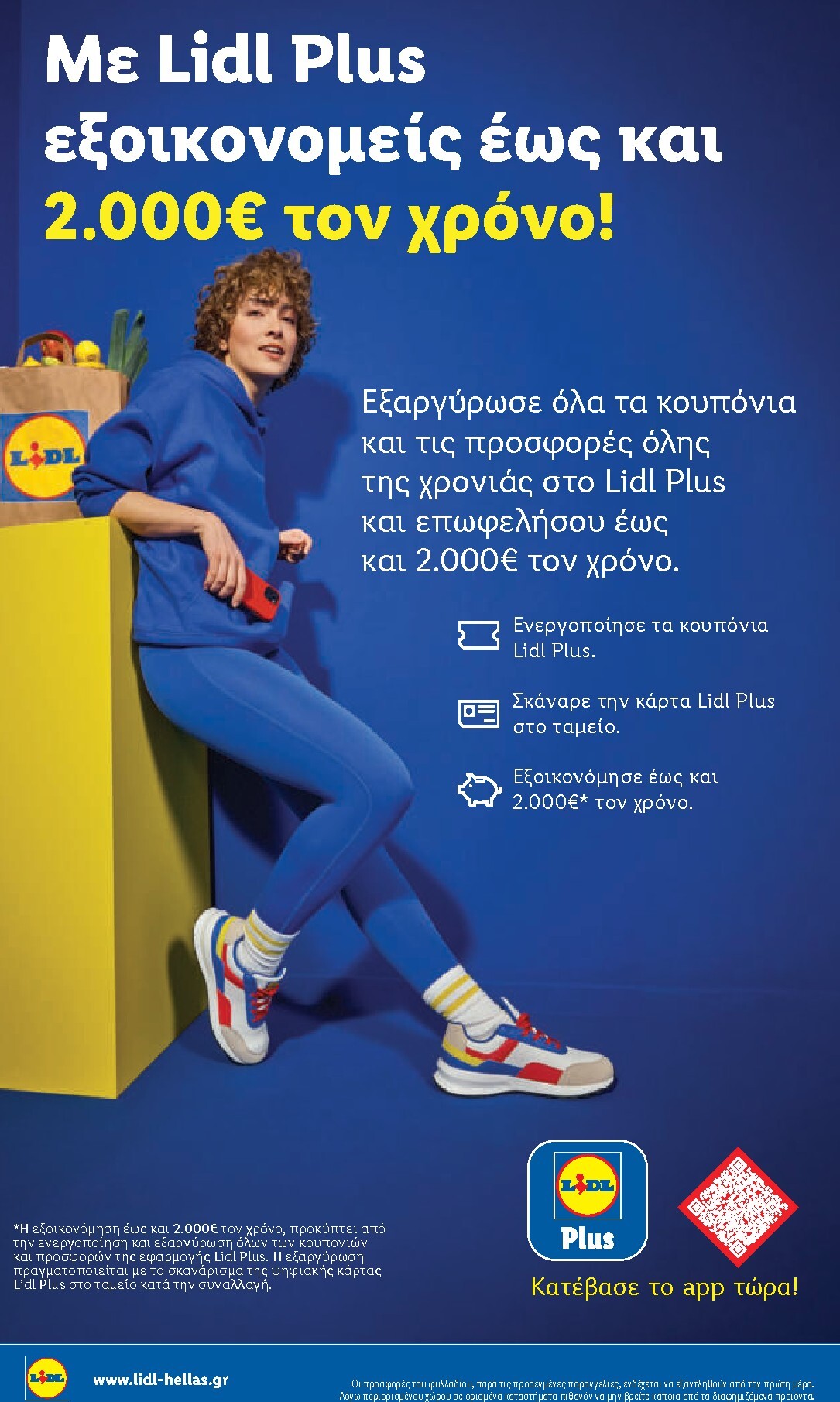 lidl - Μέλλων φυλλάδιο Lidl ισχύει από πέμπτης 03/09/2026 μέχρι τετάρτης 09/09/2026 - page: 36