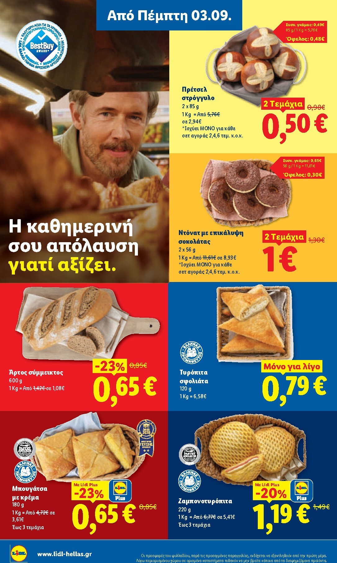 lidl - Μέλλων φυλλάδιο Lidl ισχύει από πέμπτης 03/09/2026 μέχρι τετάρτης 09/09/2026 - page: 14