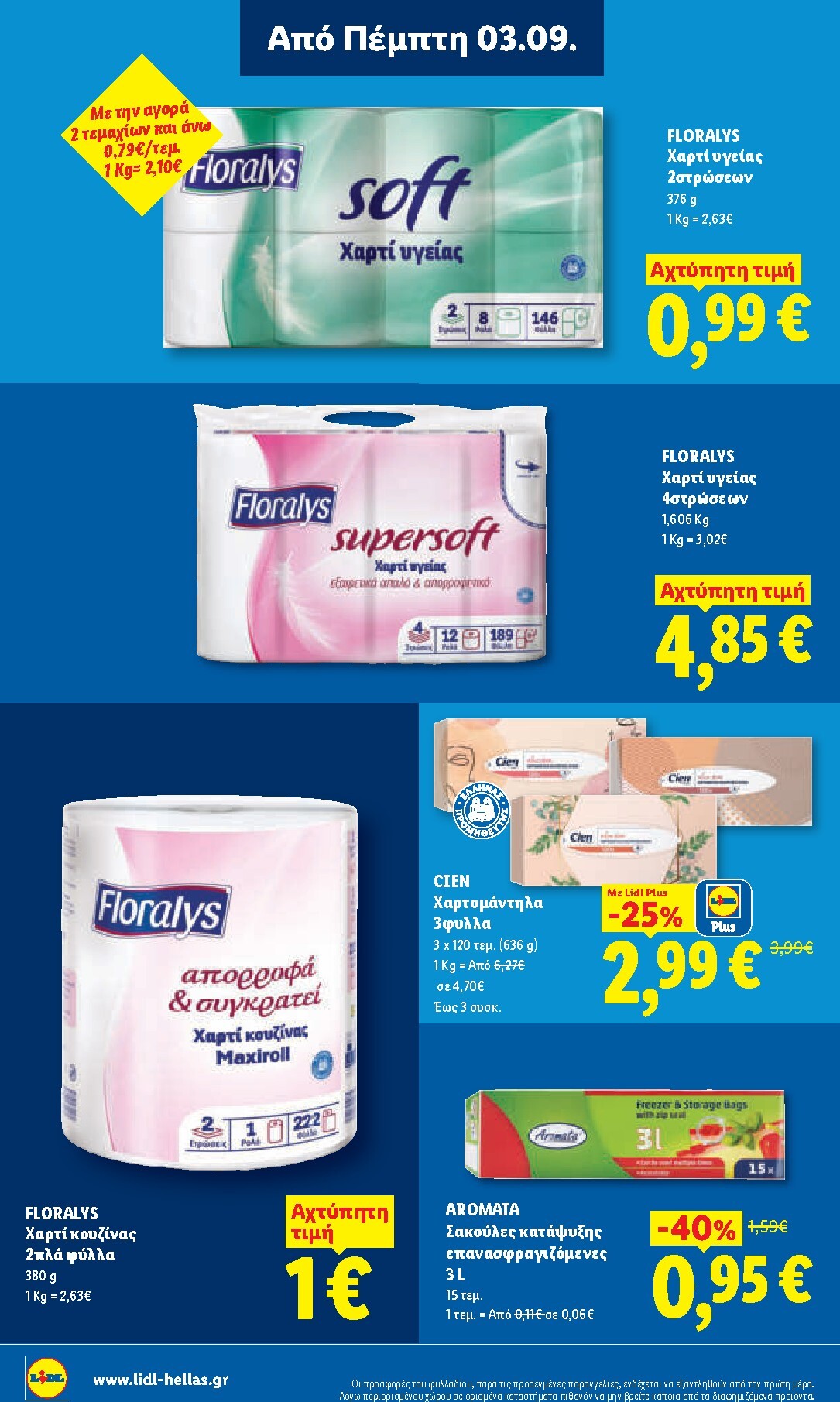 lidl - Μέλλων φυλλάδιο Lidl ισχύει από πέμπτης 03/09/2026 μέχρι τετάρτης 09/09/2026 - page: 28