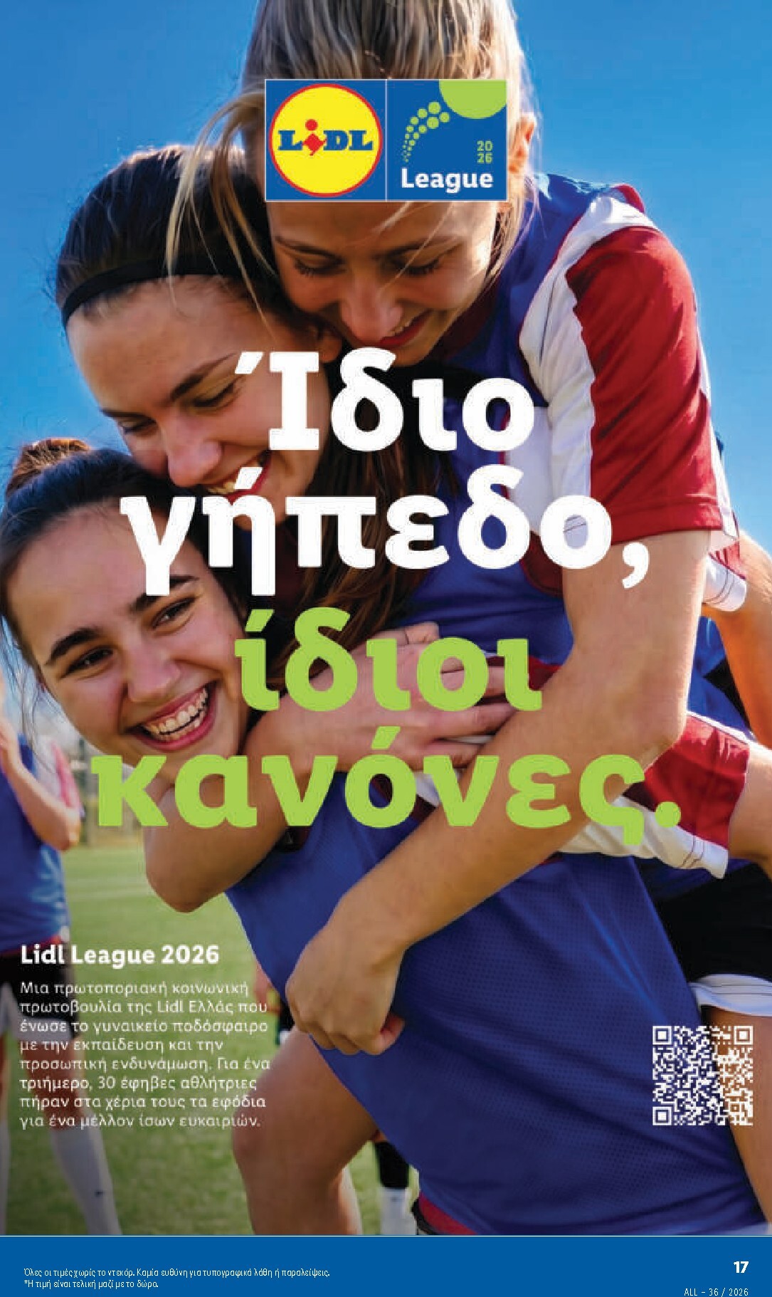 lidl - Μέλλων φυλλάδιο Lidl ισχύει από πέμπτης 03/09/2026 μέχρι τετάρτης 09/09/2026 - page: 29