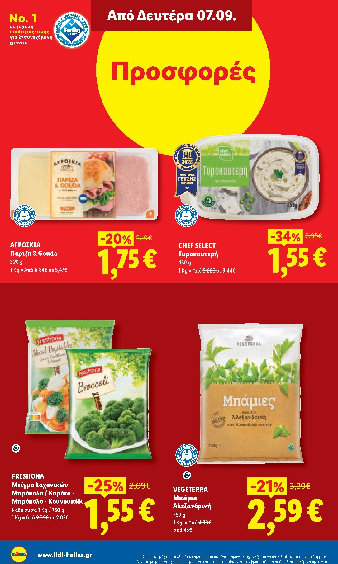 lidl - Μέλλων φυλλάδιο Lidl ισχύει από πέμπτης 03/09/2026 μέχρι τετάρτης 09/09/2026 - page: 32